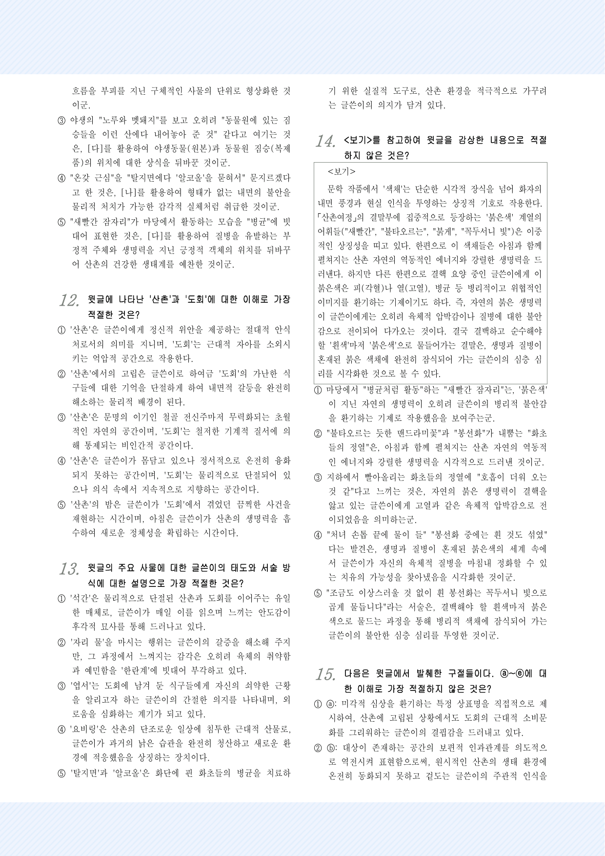 극수필8_이상, '산촌여정' 25문항_preview_undefined