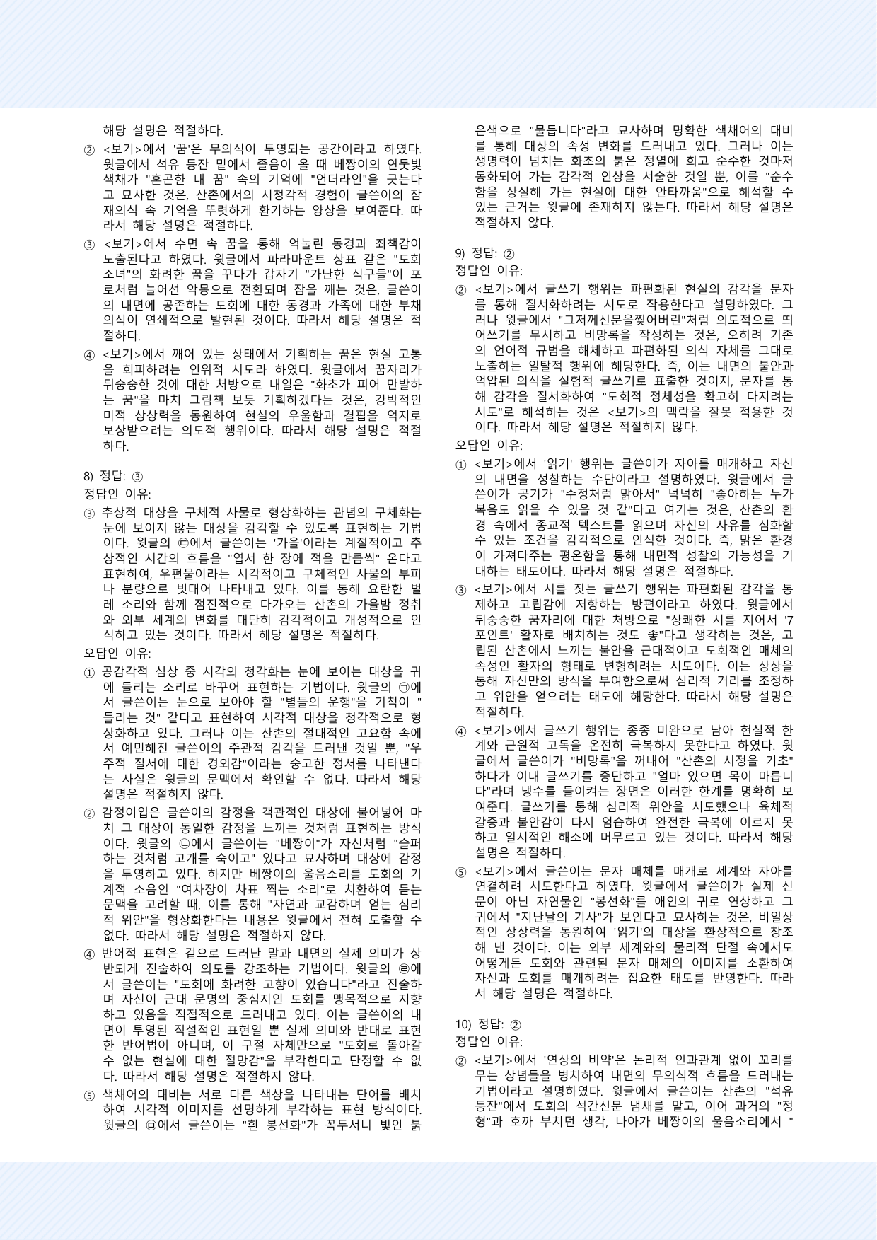 극수필8_이상, '산촌여정' 25문항_preview_undefined