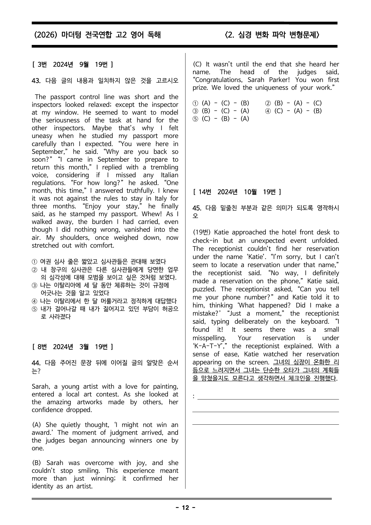 마더텅 전국연합 기출 고2 영어 독해 2. 심경변화 변형문제 (2026)_preview_undefined