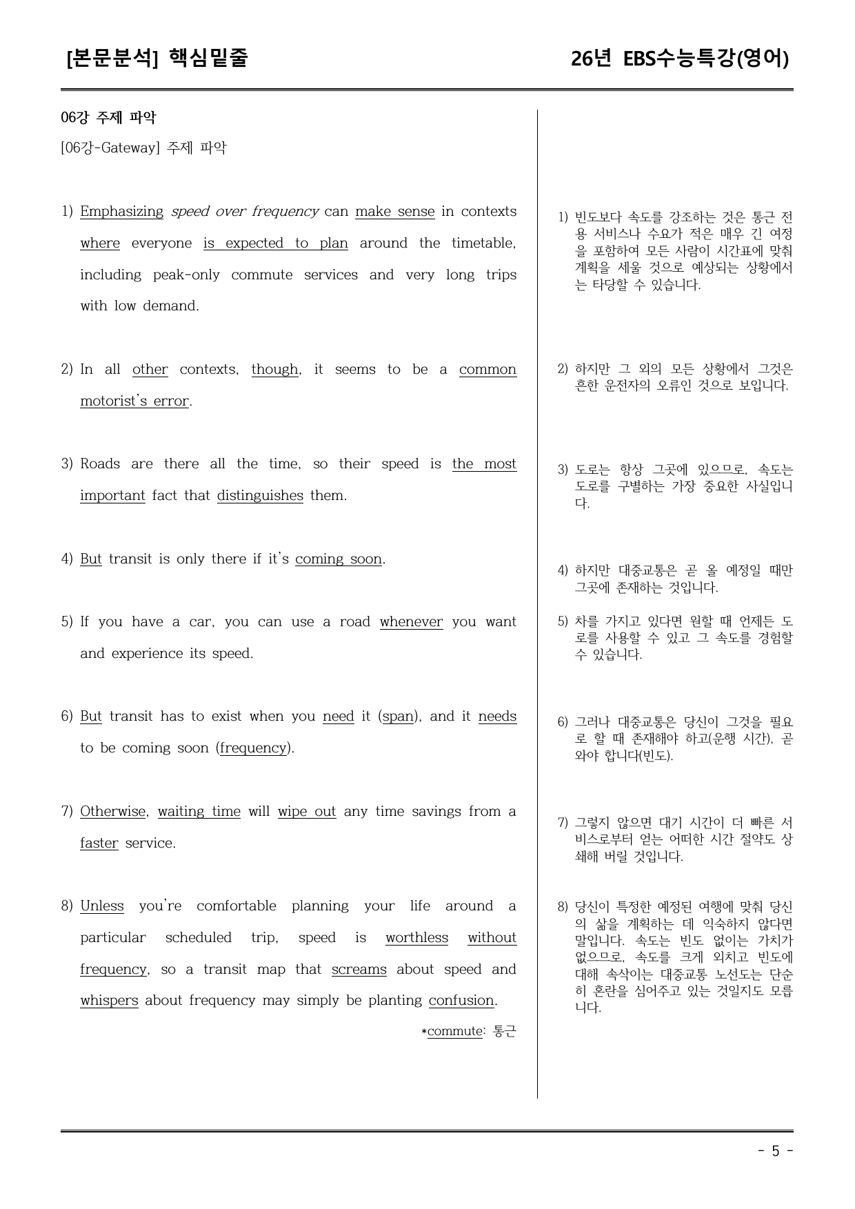 EBS수능특강(영어) 06강 어휘+워크북+기본변형+파이널_preview_undefined