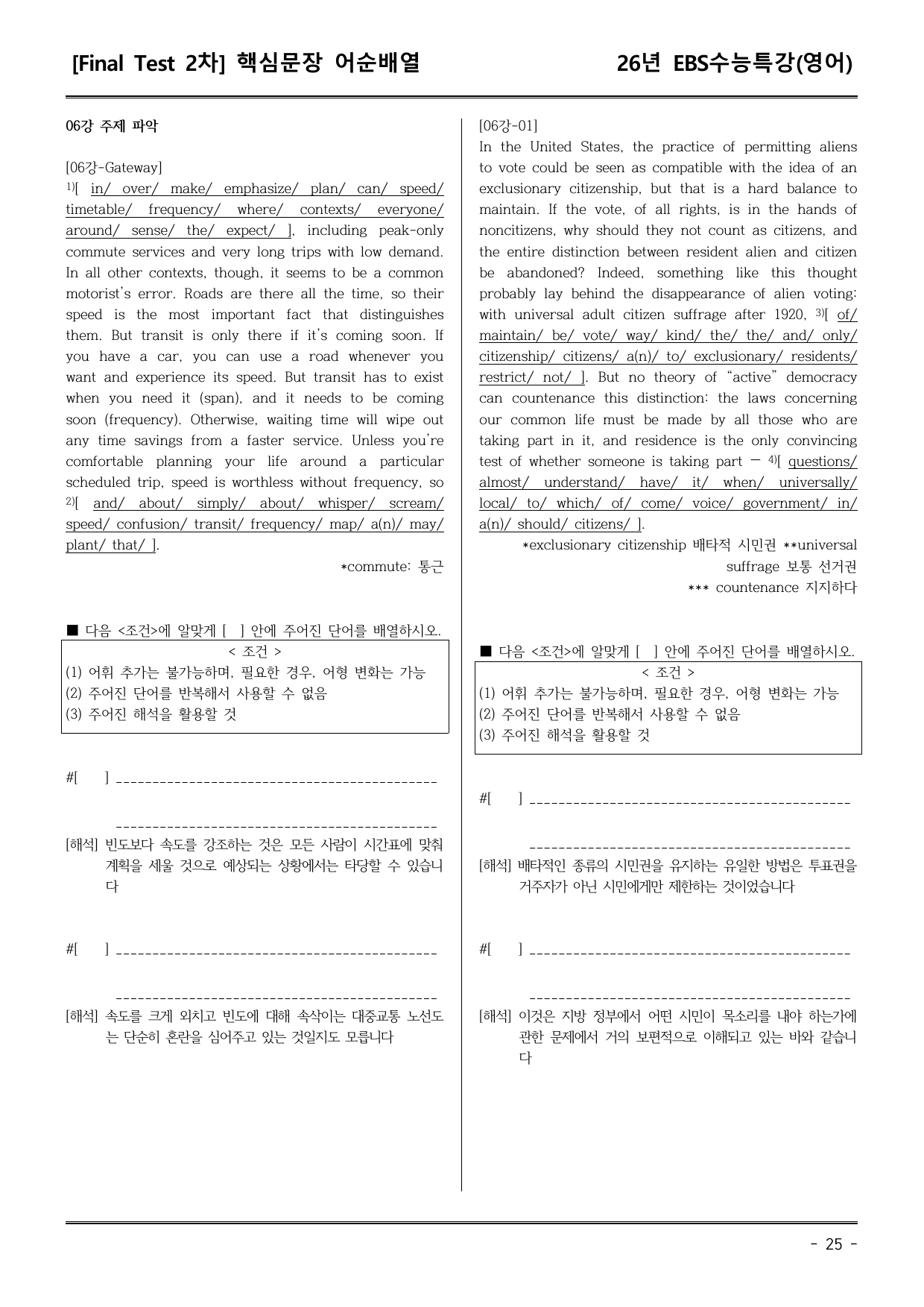 EBS수능특강(영어) 06강 어휘+워크북+기본변형+파이널_preview_undefined