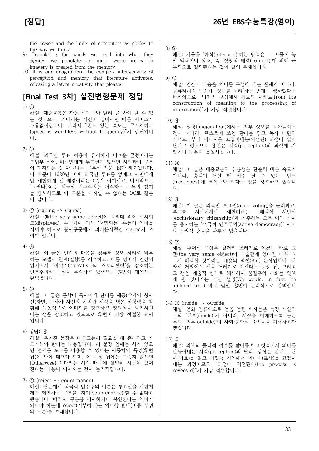 EBS수능특강(영어) 06강 어휘+워크북+기본변형+파이널_preview_undefined
