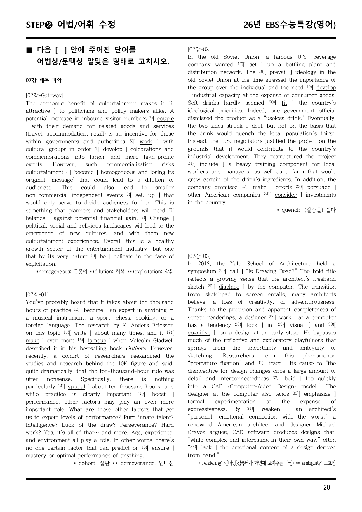 EBS수능특강(영어) 07강 어휘+워크북+기본변형+파이널_preview_undefined