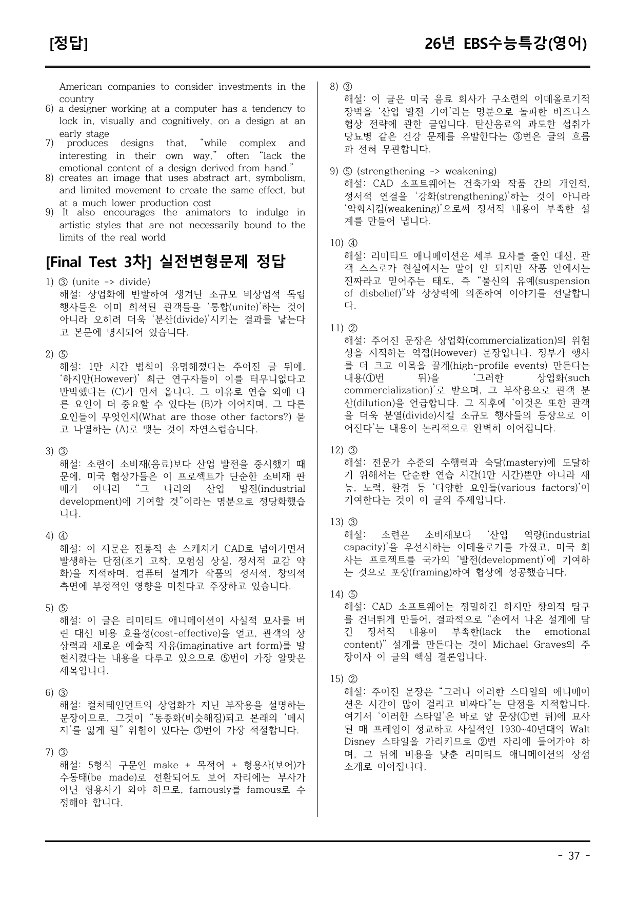 EBS수능특강(영어) 07강 어휘+워크북+기본변형+파이널_preview_undefined