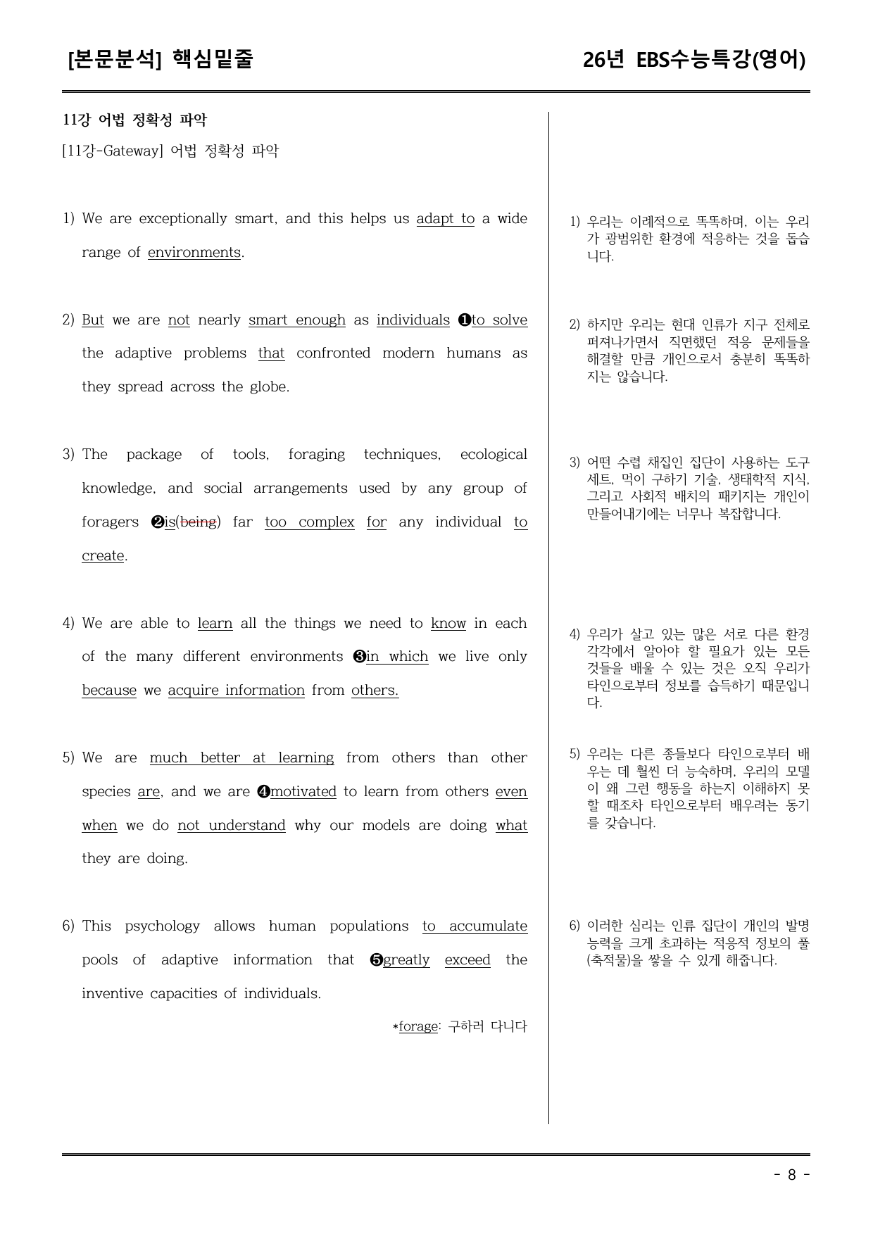 EBS수능특강(영어) 11강 어휘+워크북+기본변형+파이널_preview_undefined