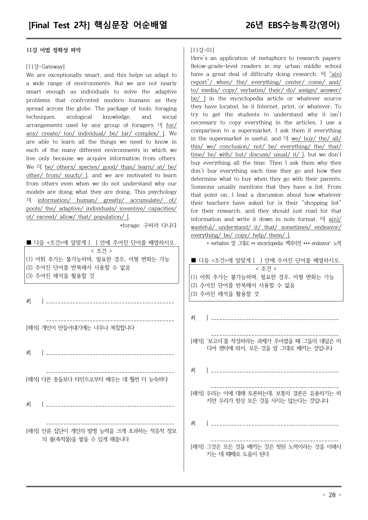 EBS수능특강(영어) 11강 어휘+워크북+기본변형+파이널_preview_undefined