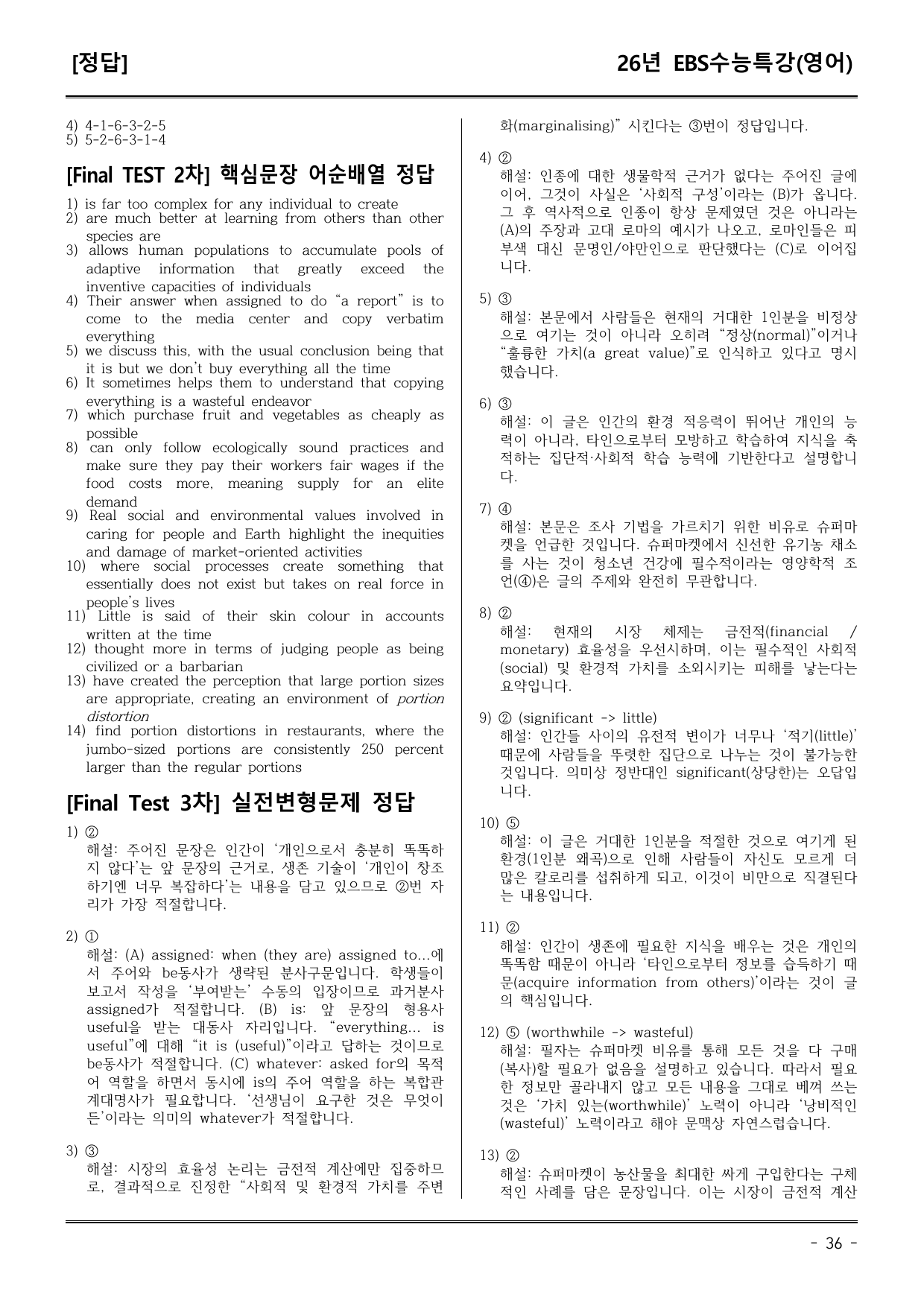 EBS수능특강(영어) 11강 어휘+워크북+기본변형+파이널_preview_undefined