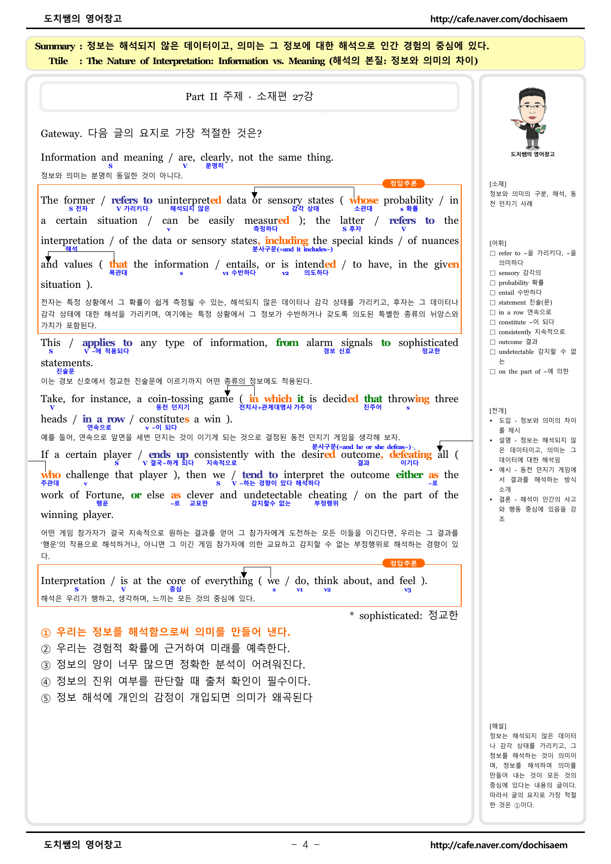 도치쌤의 2027 EBS 수능특강 영어 27강 분석 자료_preview_undefined