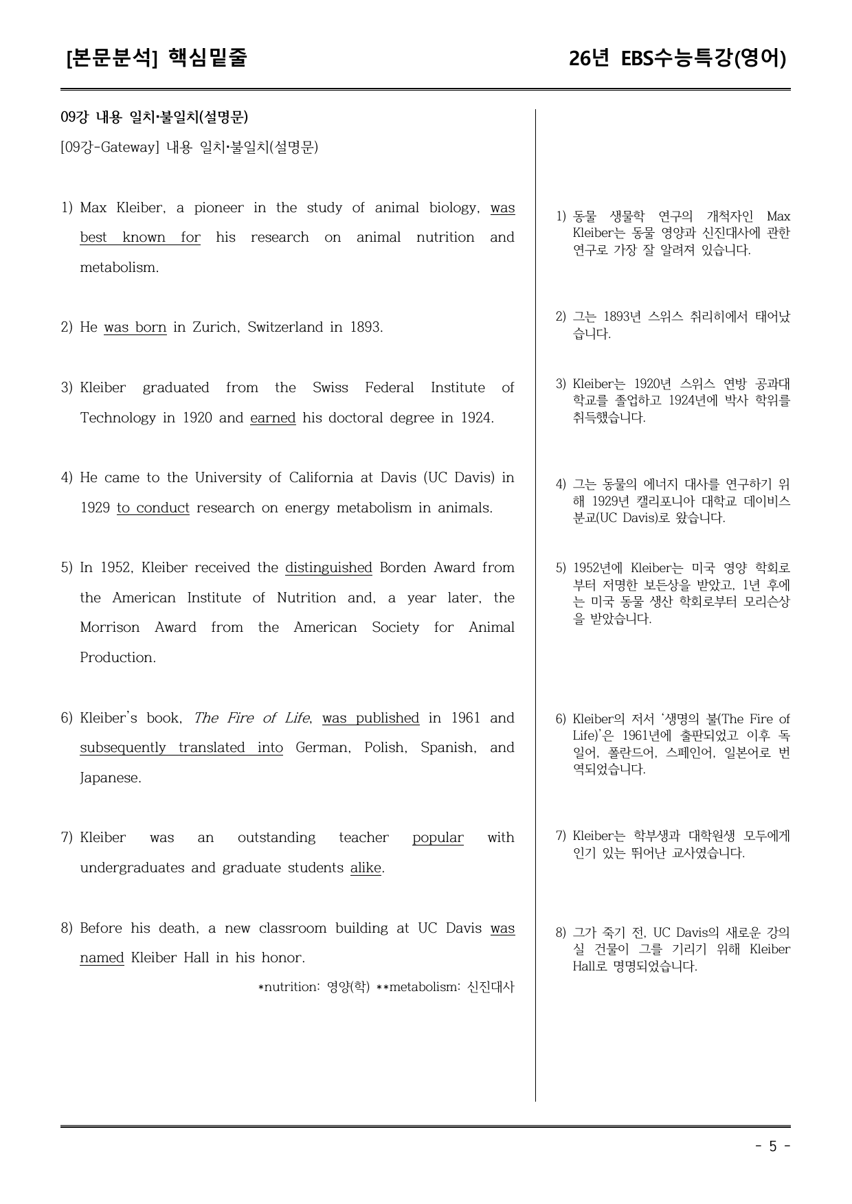 EBS수능특강(영어) 09강 어휘+워크북+기본변형+파이널_preview_undefined