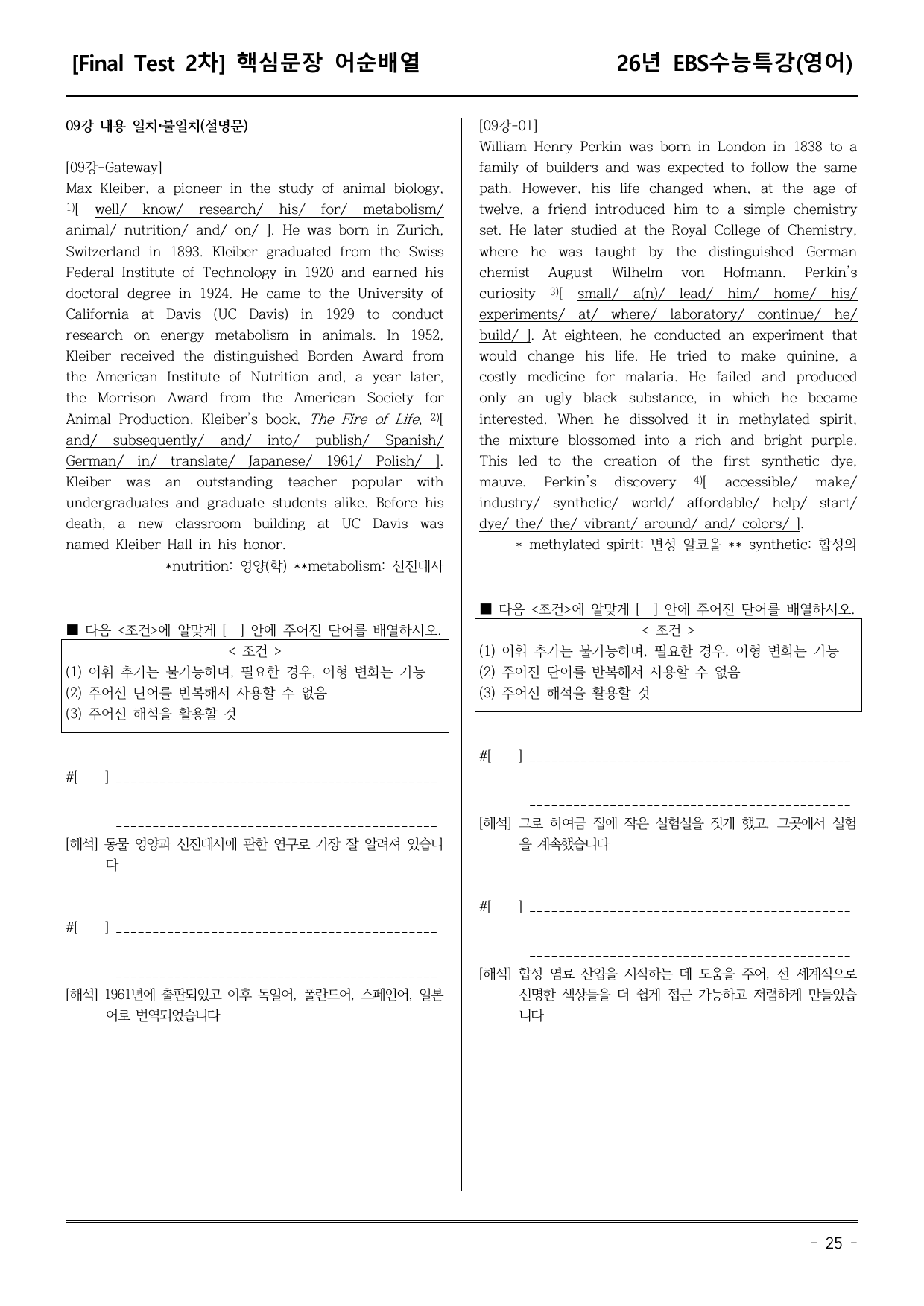 EBS수능특강(영어) 09강 어휘+워크북+기본변형+파이널_preview_undefined