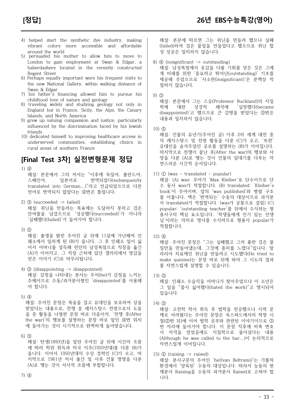 EBS수능특강(영어) 09강 어휘+워크북+기본변형+파이널_preview_undefined