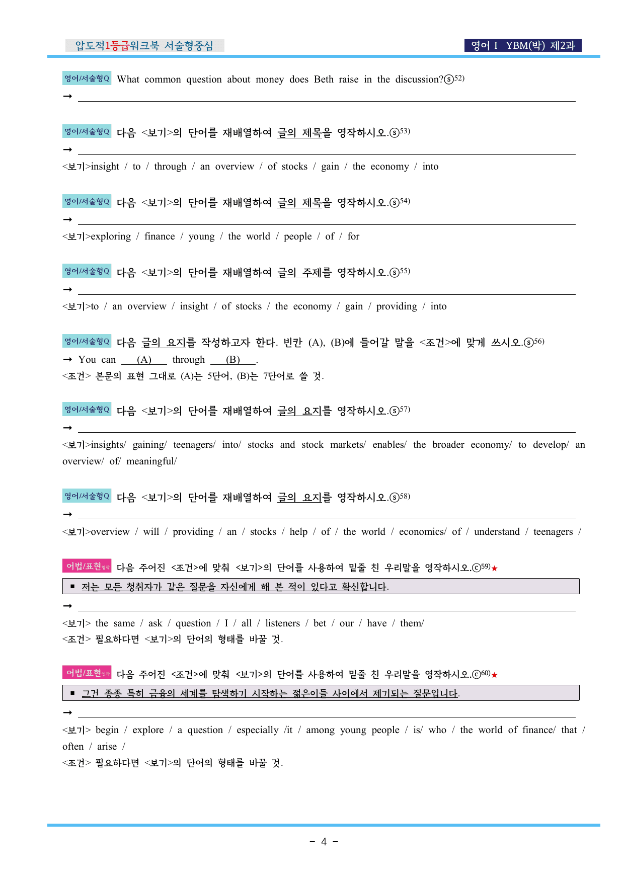 영어Ⅰ YBM(박) 제2과 압도적EML워크북(서술형중심)(p45)_preview_undefined