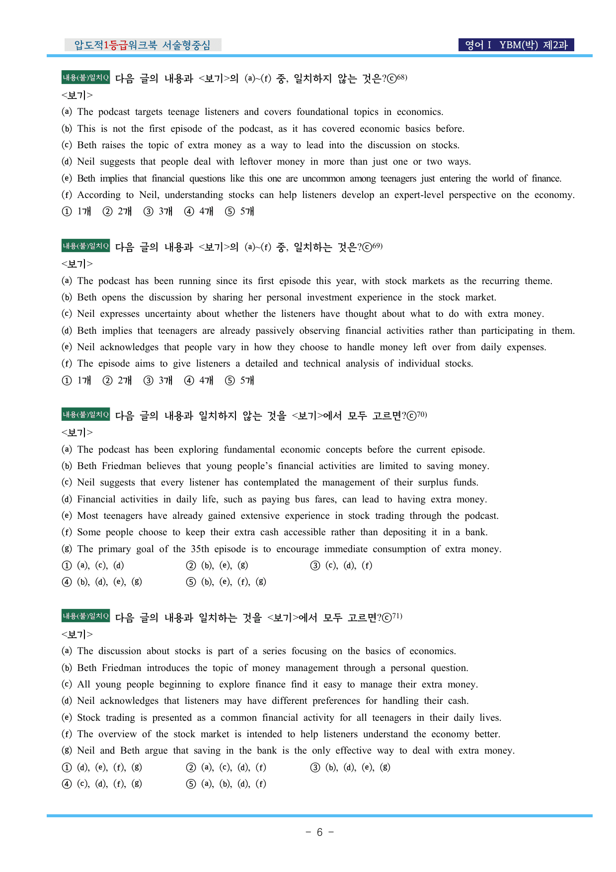 영어Ⅰ YBM(박) 제2과 압도적EML워크북(서술형중심)(p45)_preview_undefined