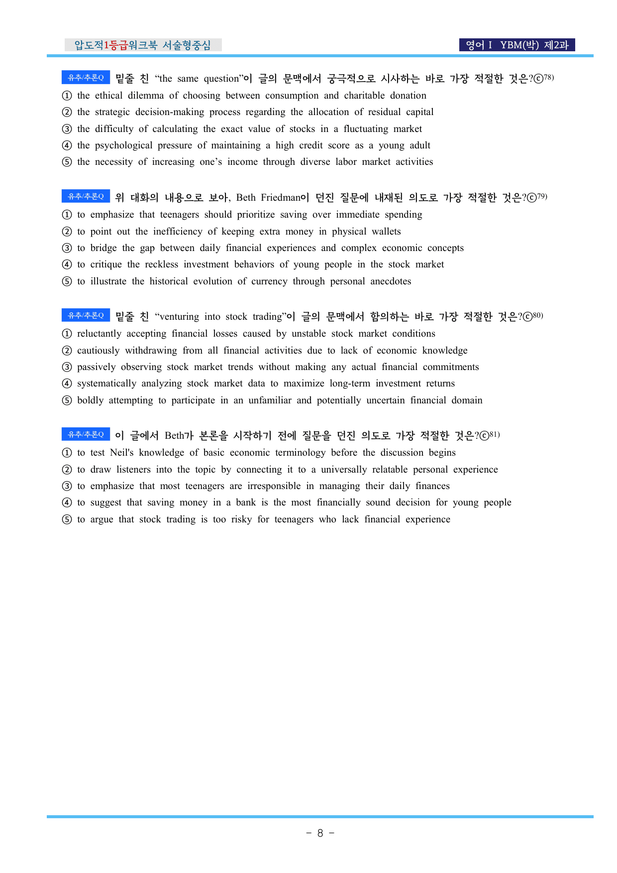 영어Ⅰ YBM(박) 제2과 압도적EML워크북(서술형중심)(p45)_preview_undefined