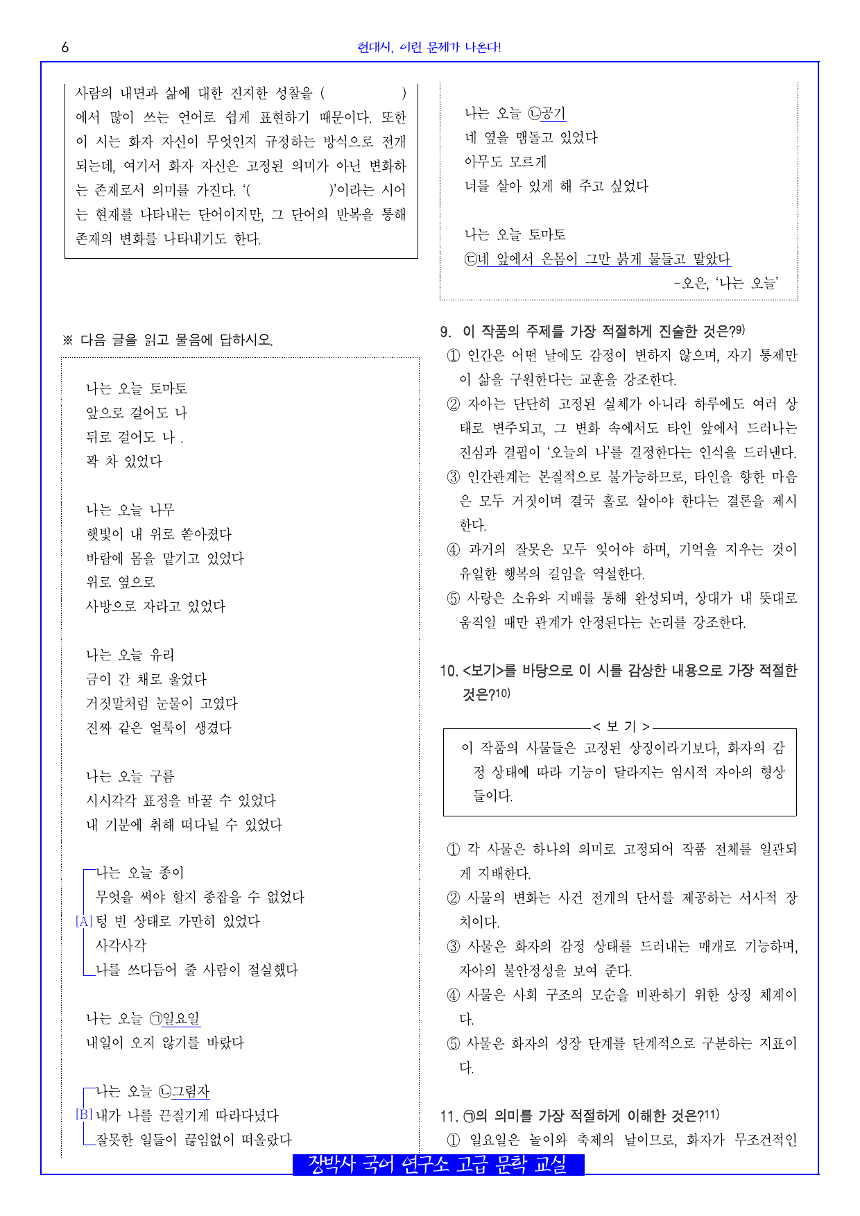 나는 오늘(오은) 분석+해설+문제_preview_undefined