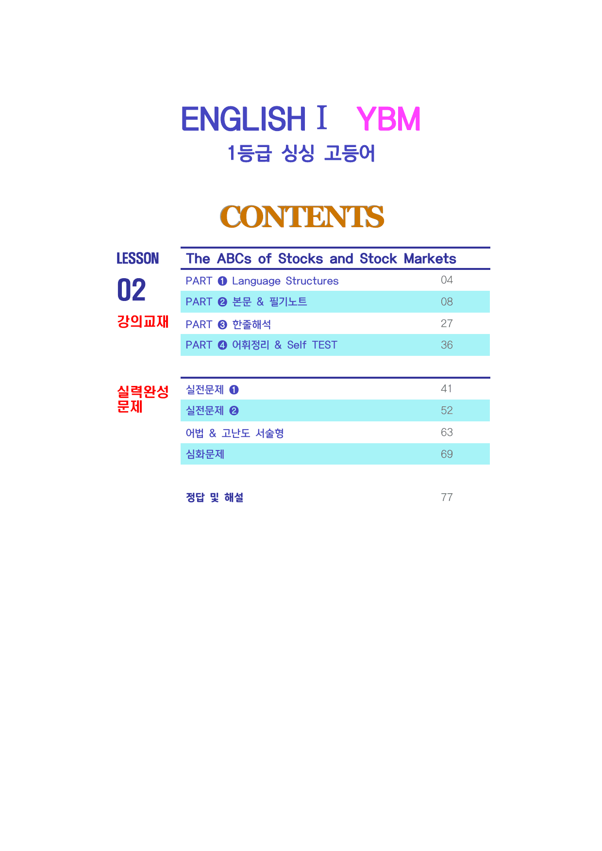 ★메가스터디 교과서 맞춤자료★ YBM 영어l 2단원_preview_undefined