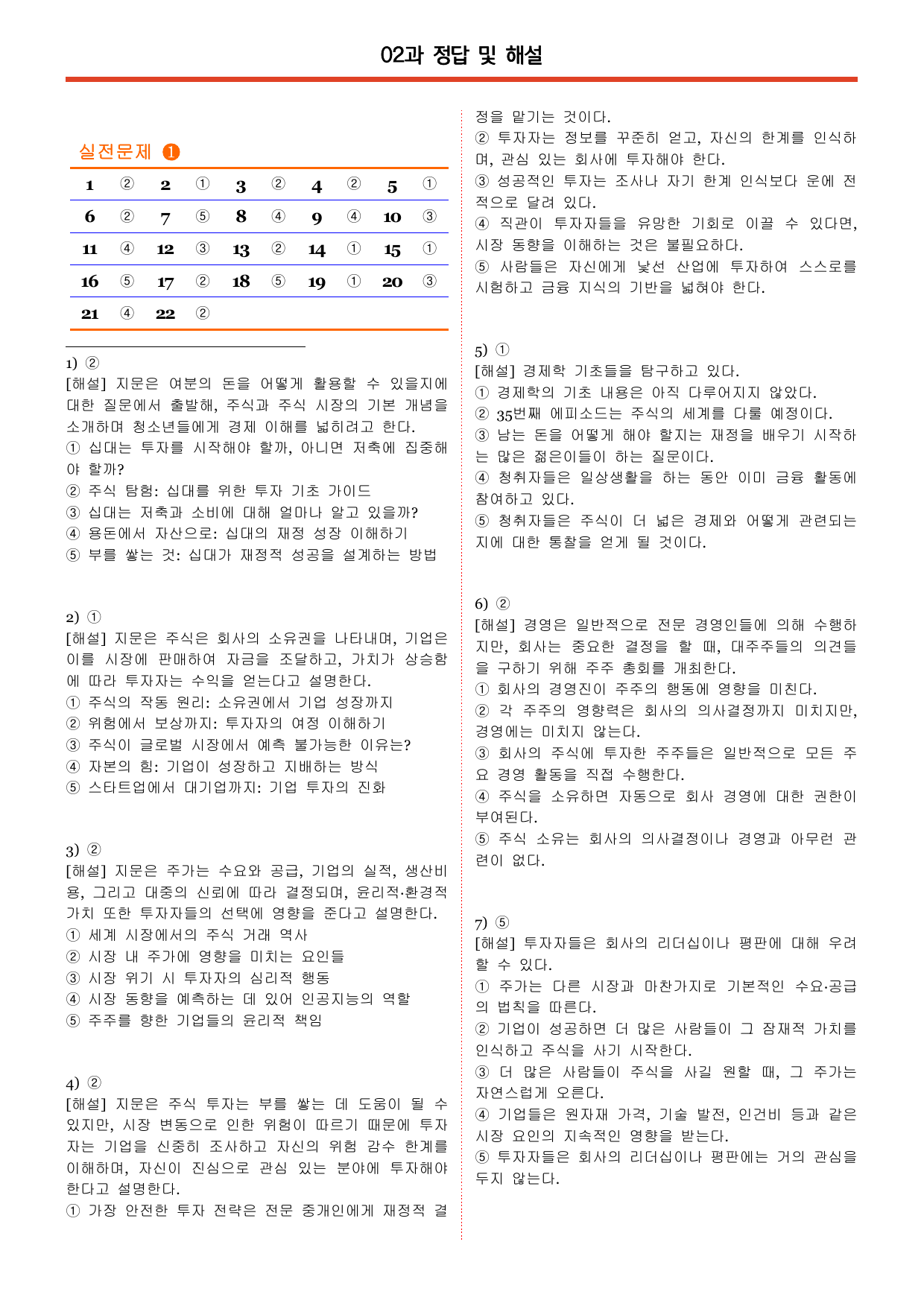★메가스터디 교과서 맞춤자료★ YBM 영어l 2단원_preview_undefined