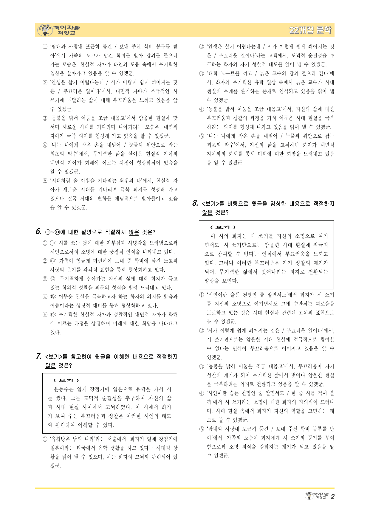 22개정문학 천재(정) 4.(3)①쉽게 씌어진 시(윤동주)-변형 문제_preview_undefined