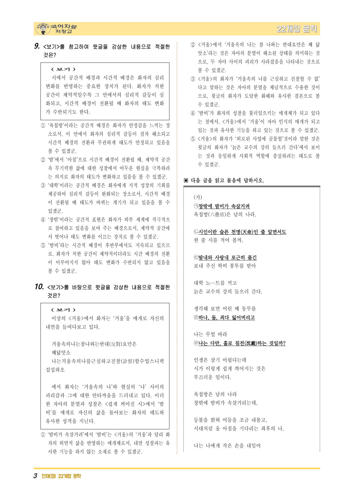 22개정문학 천재(정) 4.(3)①쉽게 씌어진 시(윤동주)-변형 문제_preview_undefined