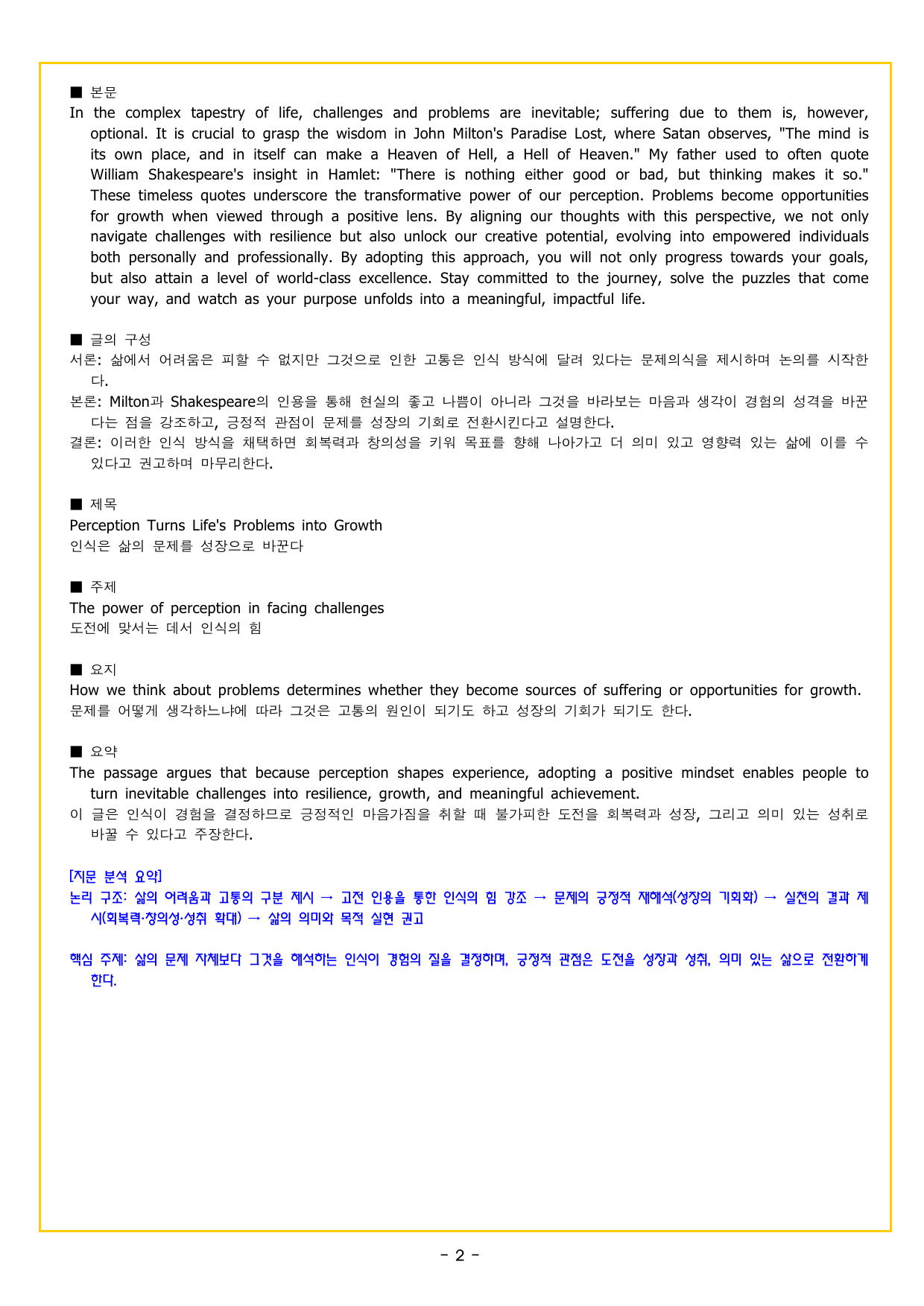수능특강 Light 영어독해연습 05강 문법 및 간접 쓰기 통합적 이해_preview_undefined