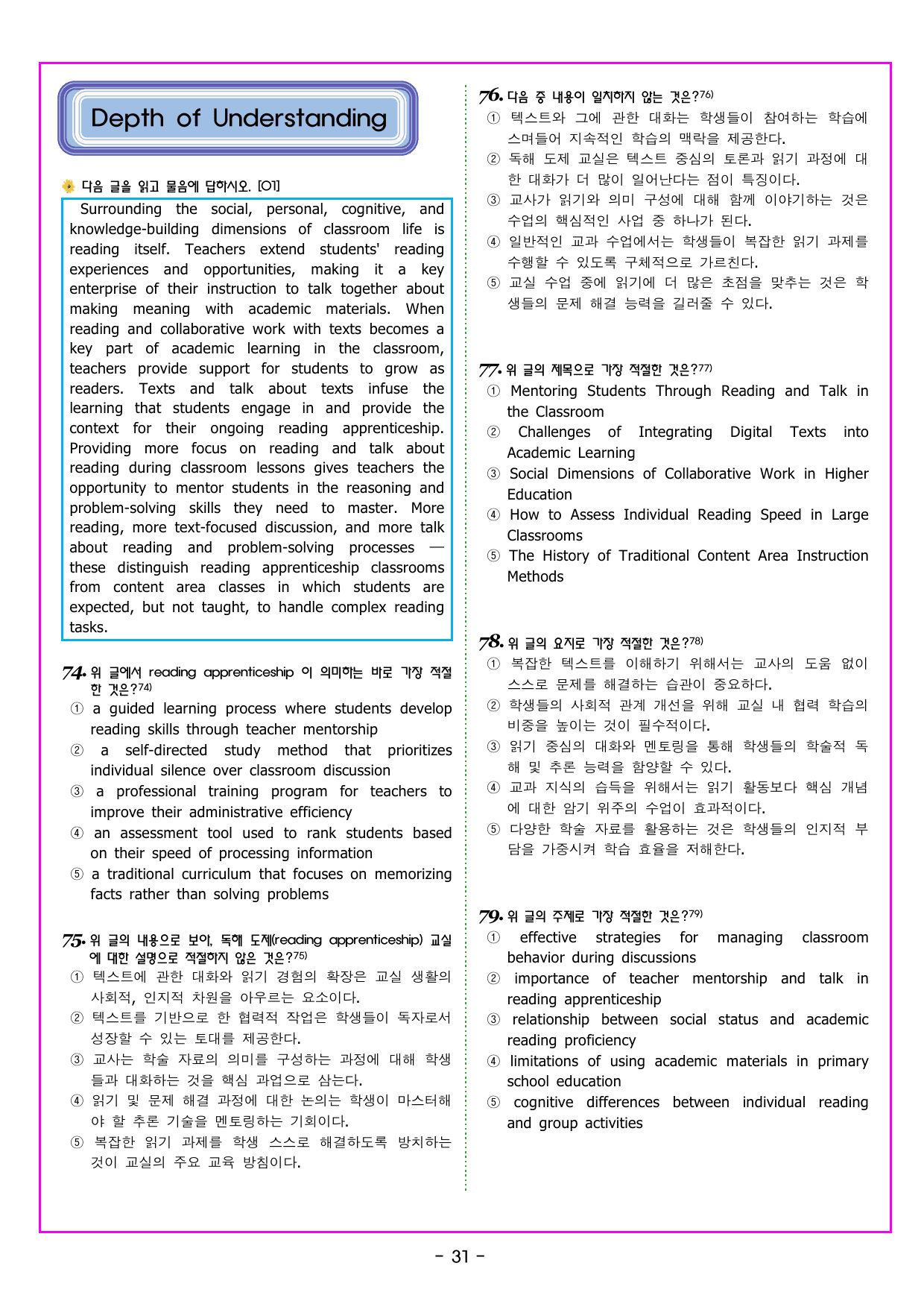 수능특강 Light 영어독해연습 06강 문법 및 간접 쓰기 통합적 이해_preview_undefined