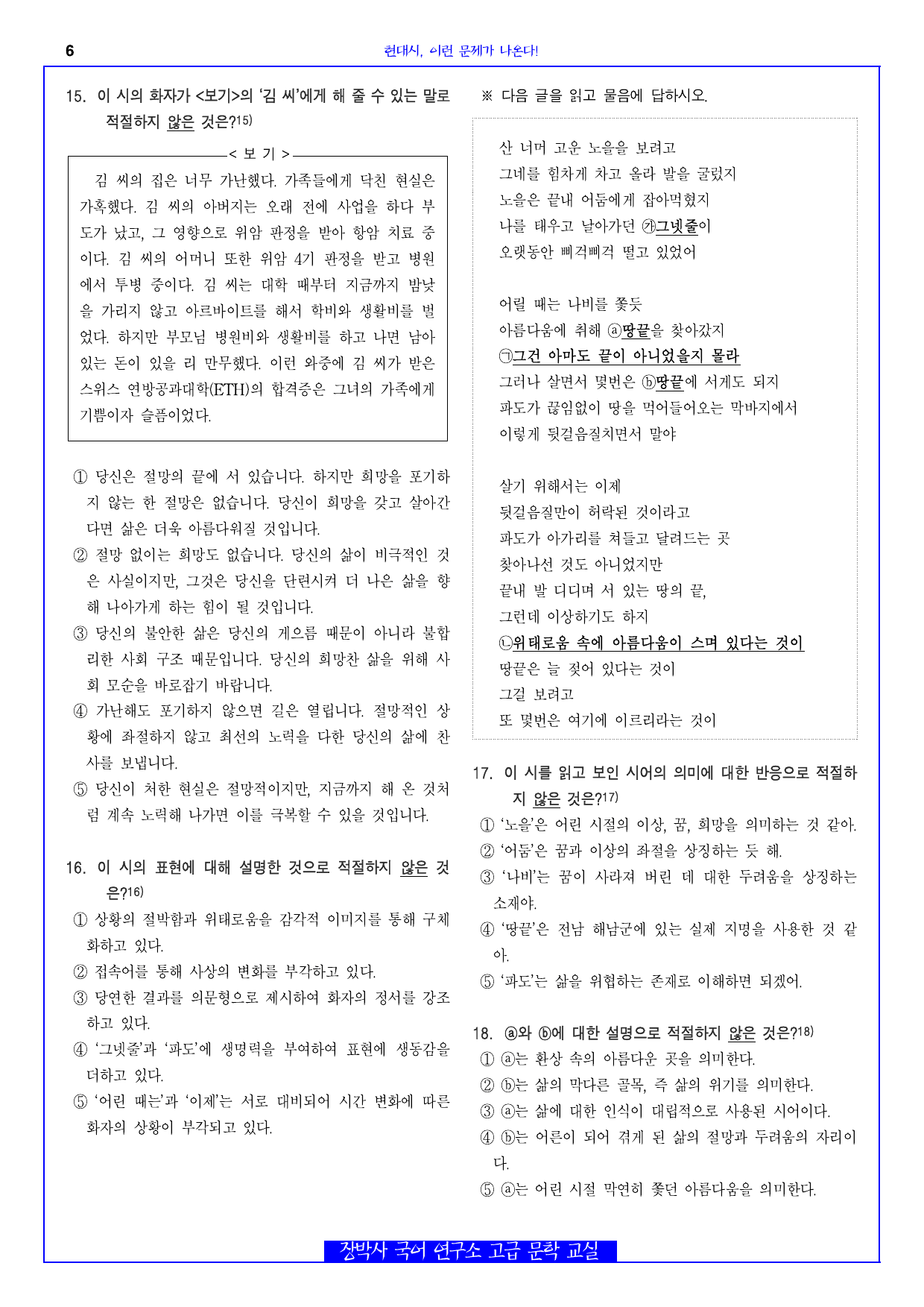 땅끝(나희덕) 분석+해설+문제_preview_undefined