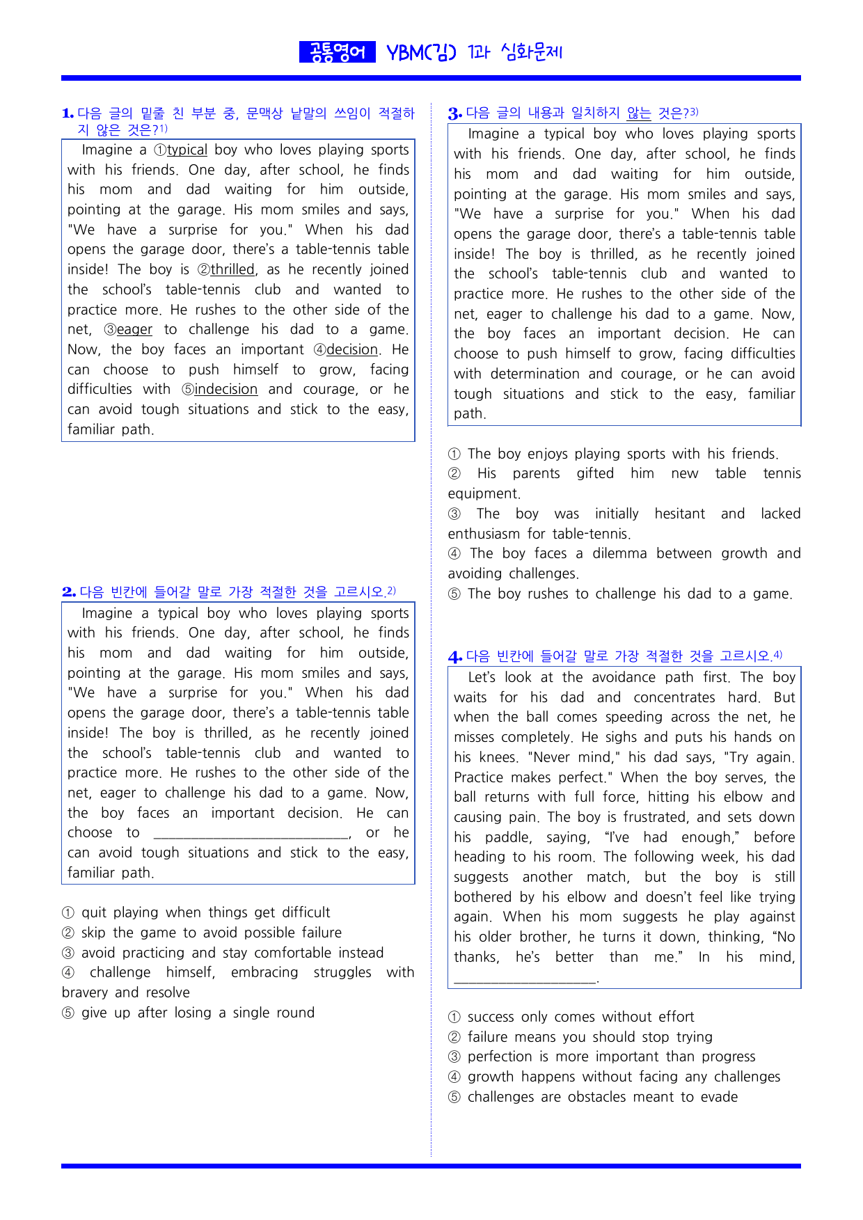 공통영어1 YBM(김) 1과 실력 완성 문제집_preview_undefined