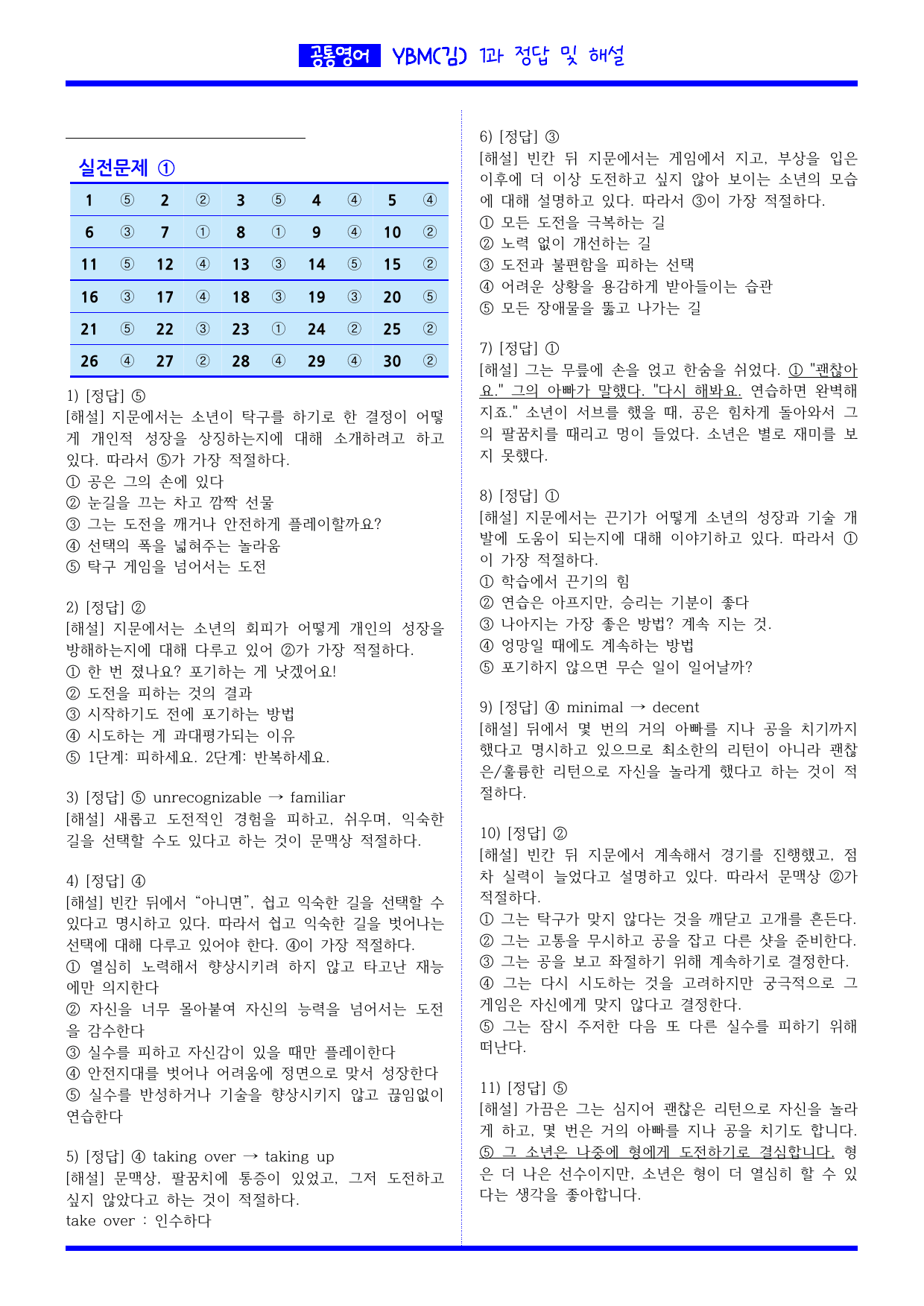공통영어1 YBM(김) 1과 실력 완성 문제집_preview_undefined