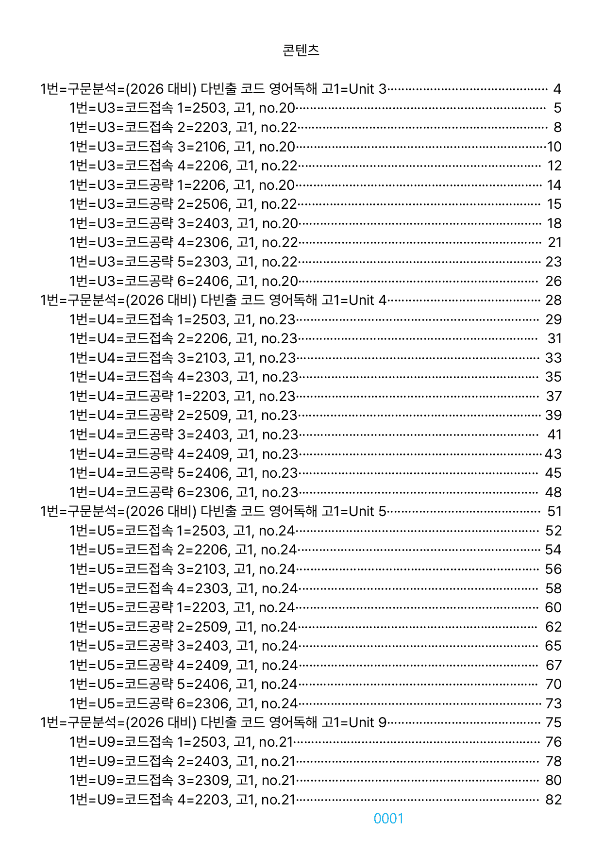 01번=다빈출코드 고1=전체(1,2,6,7,8,15제외) (30%할인)_preview_undefined