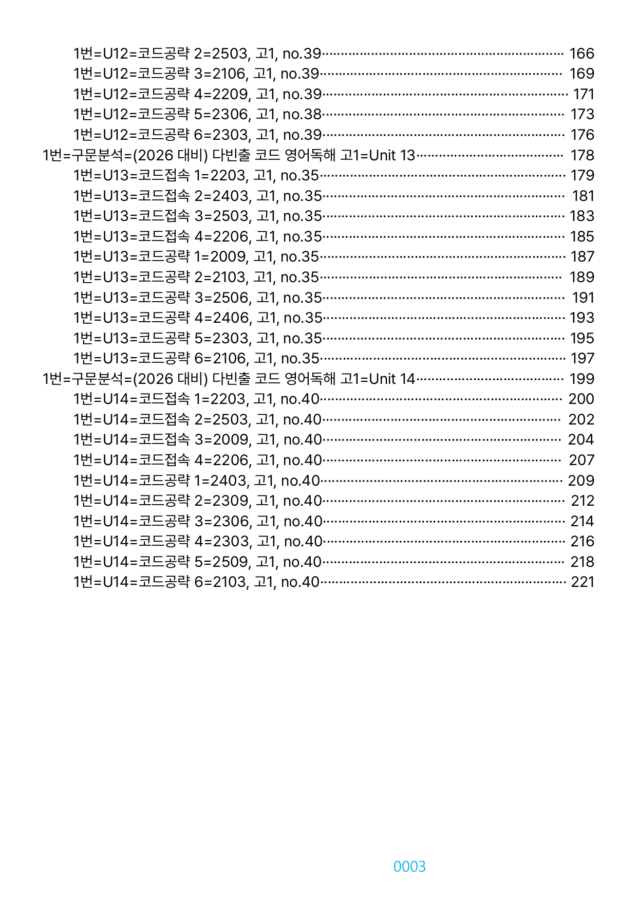 01번=다빈출코드 고1=전체(1,2,6,7,8,15제외) (30%할인)_preview_undefined