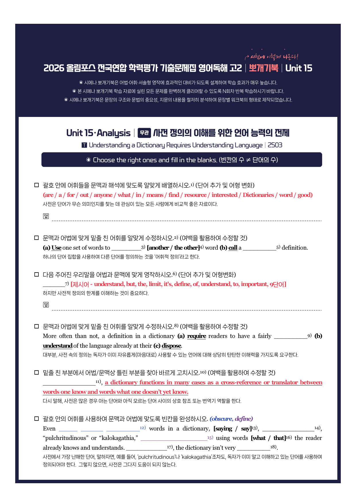 2026-올림포스기출문제집-고2-뽀개기북-15강_preview_undefined