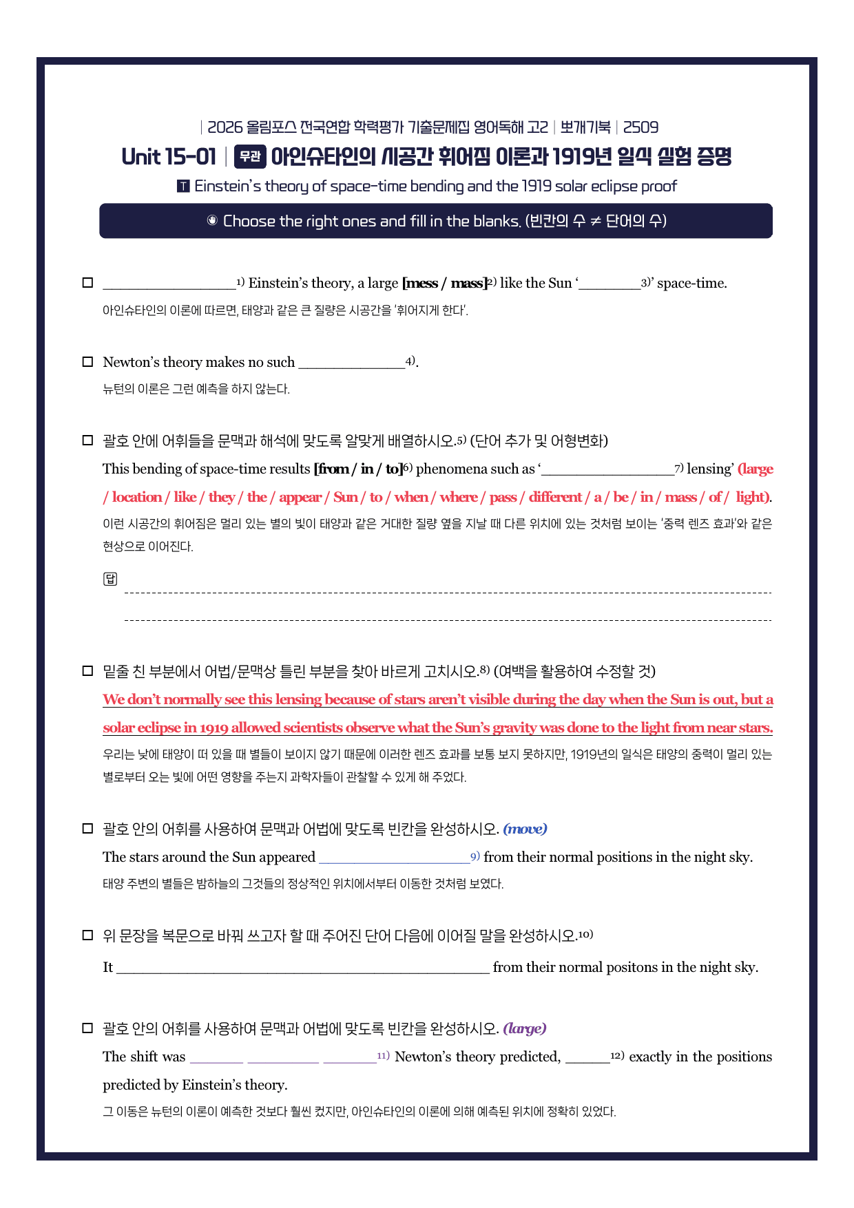 2026-올림포스기출문제집-고2-뽀개기북-15강_preview_undefined