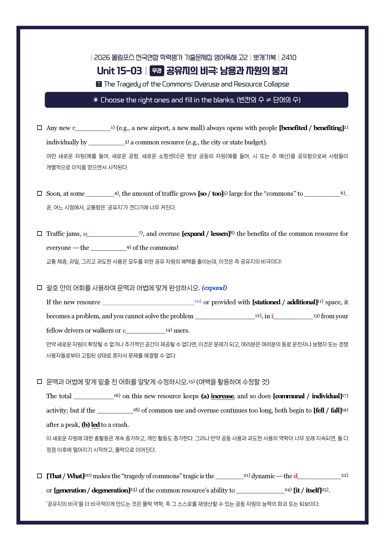 2026-올림포스기출문제집-고2-뽀개기북-15강_preview_undefined