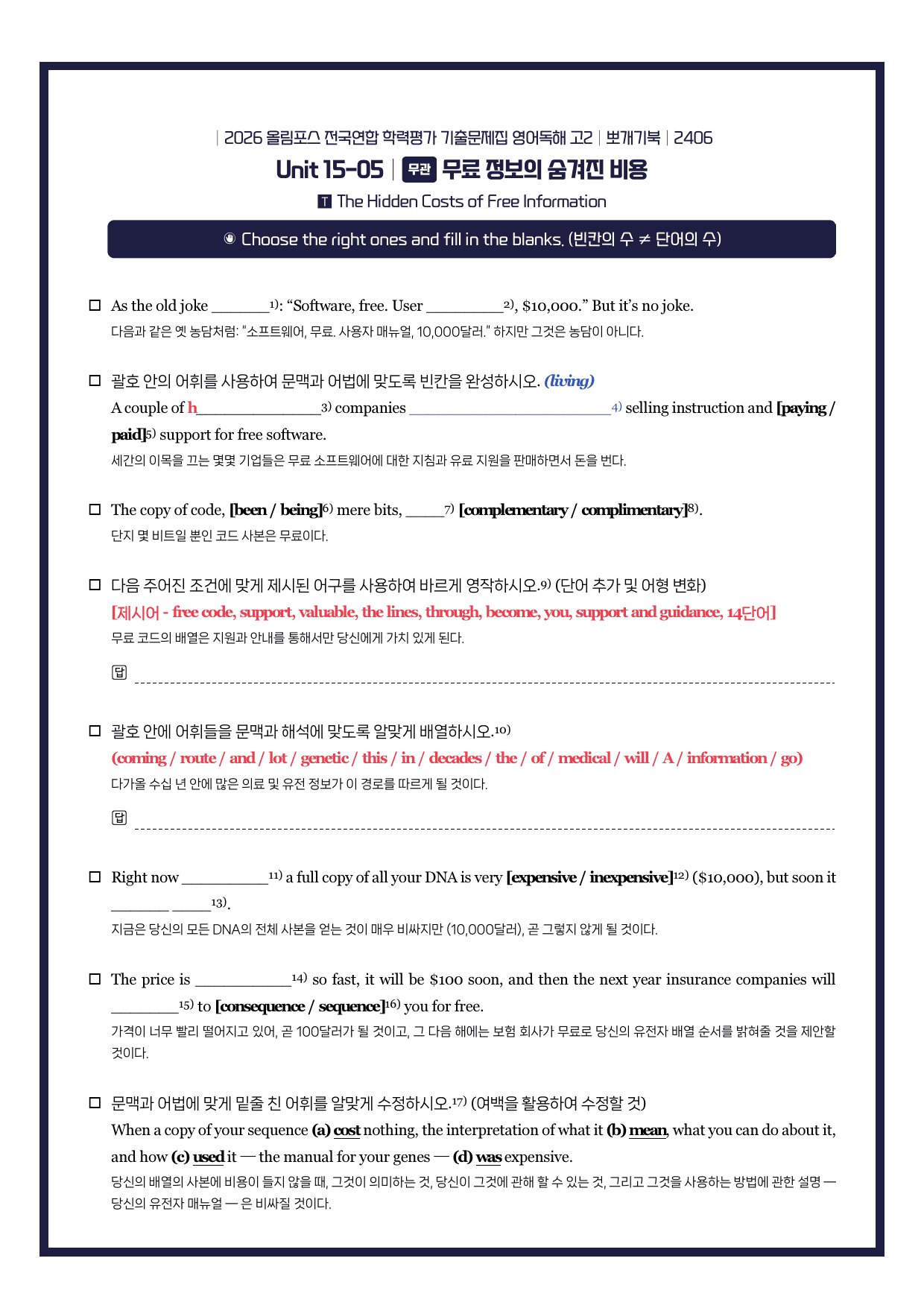 2026-올림포스기출문제집-고2-뽀개기북-15강_preview_undefined