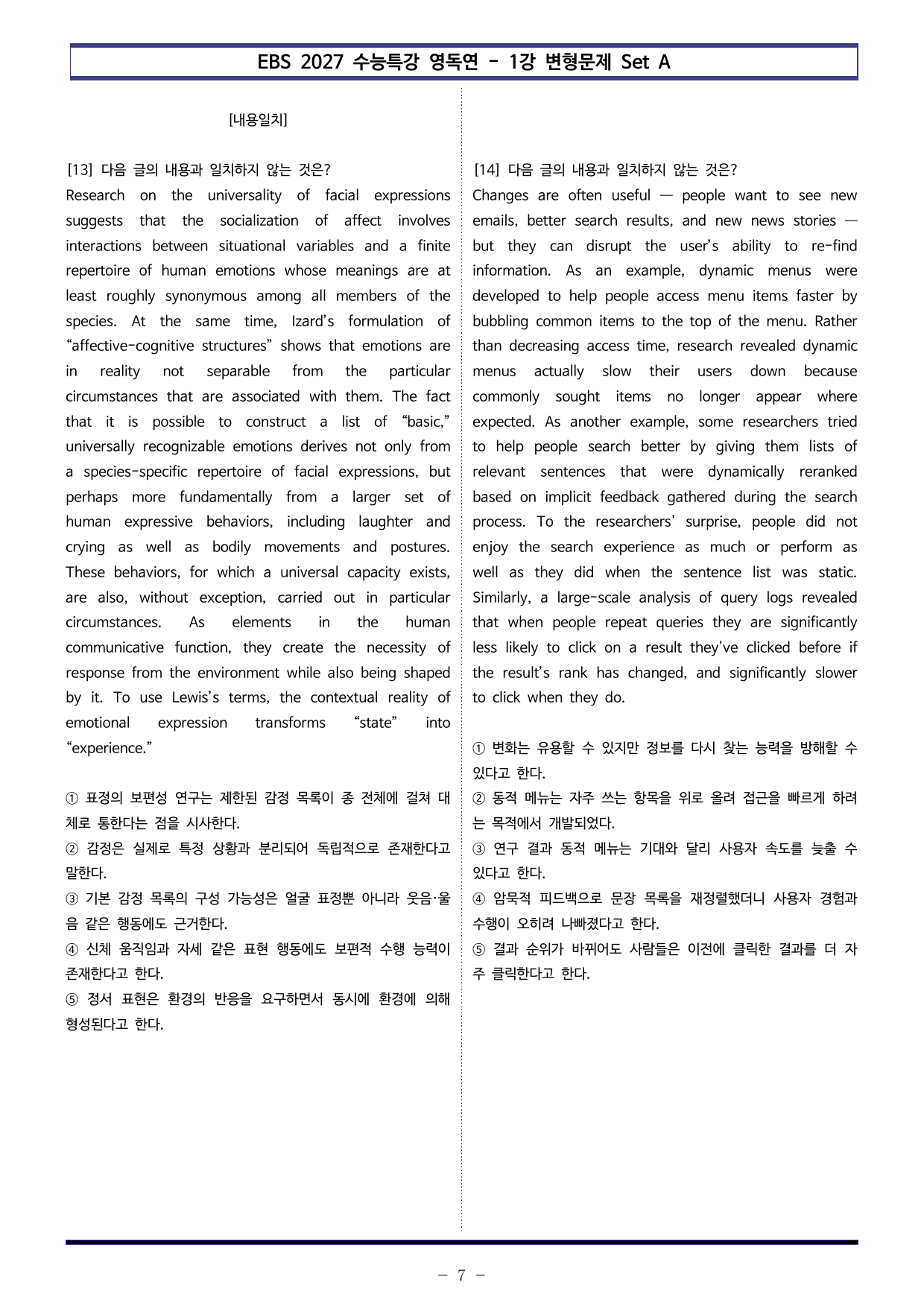 EBS 2027 수특 영독연 - 1강 변형문제 Set A (120제)_preview_undefined