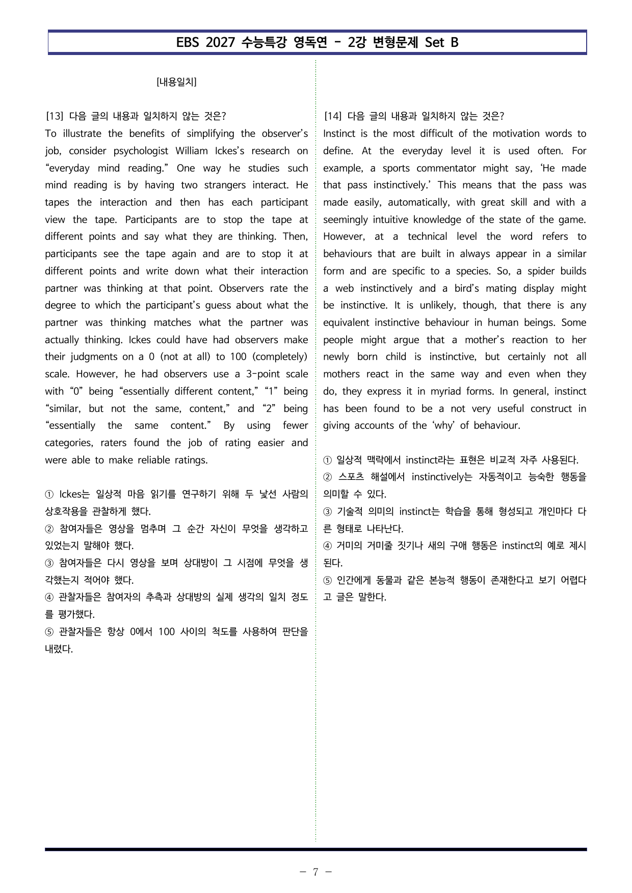 EBS 수특 영독연 - 2강 변형문제 Set AB 통합본 (240제)_preview_undefined