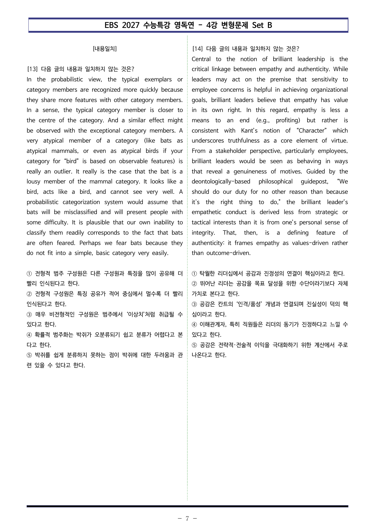EBS 2027 수특 영독연 - 4강 변형문제 Set B (120제)_preview_undefined