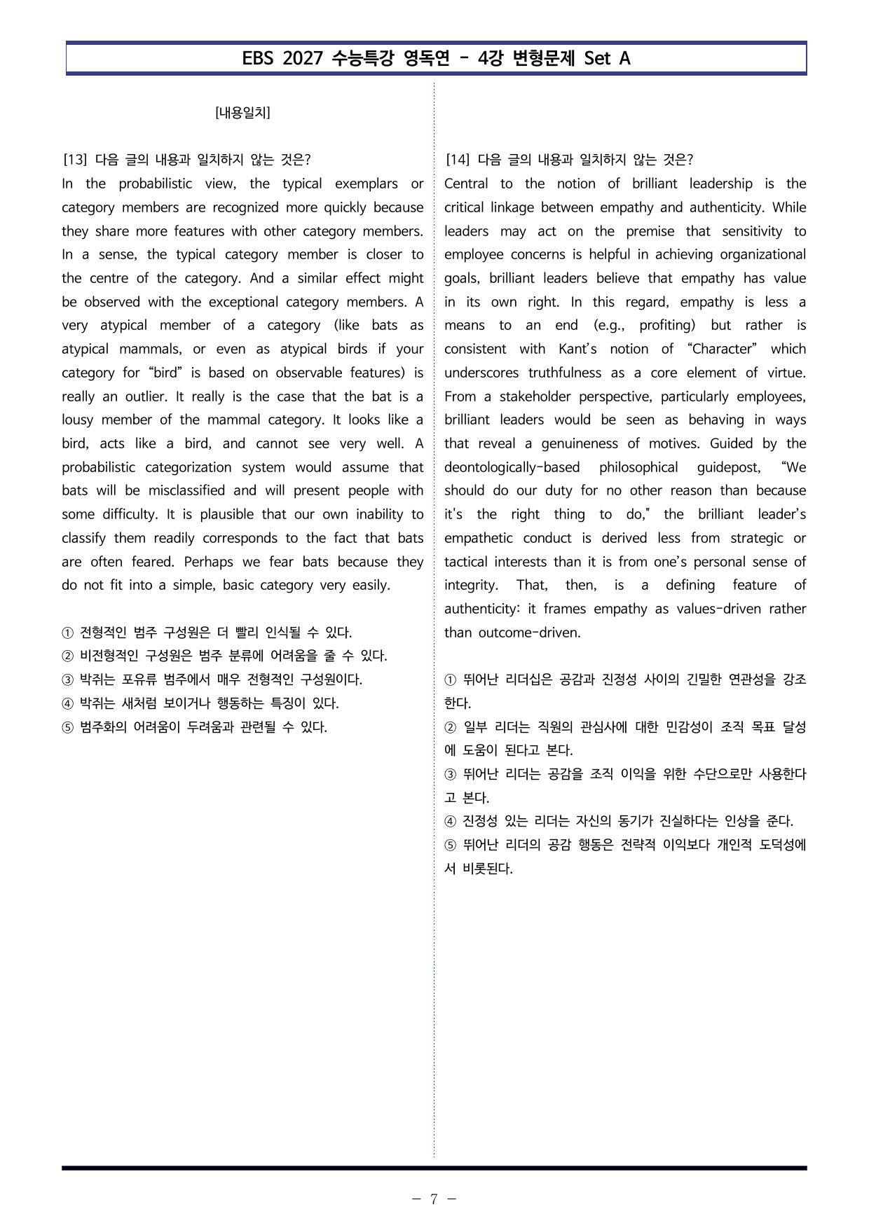 EBS 수특 영독연 - 4강 변형문제 Set AB 통합본 (240제)_preview_undefined