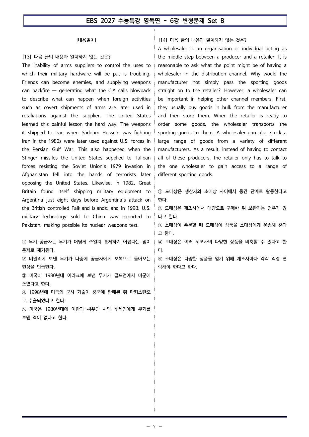 EBS 2027 수특 영독연 - 6강 변형문제 Set B (120제)_preview_undefined