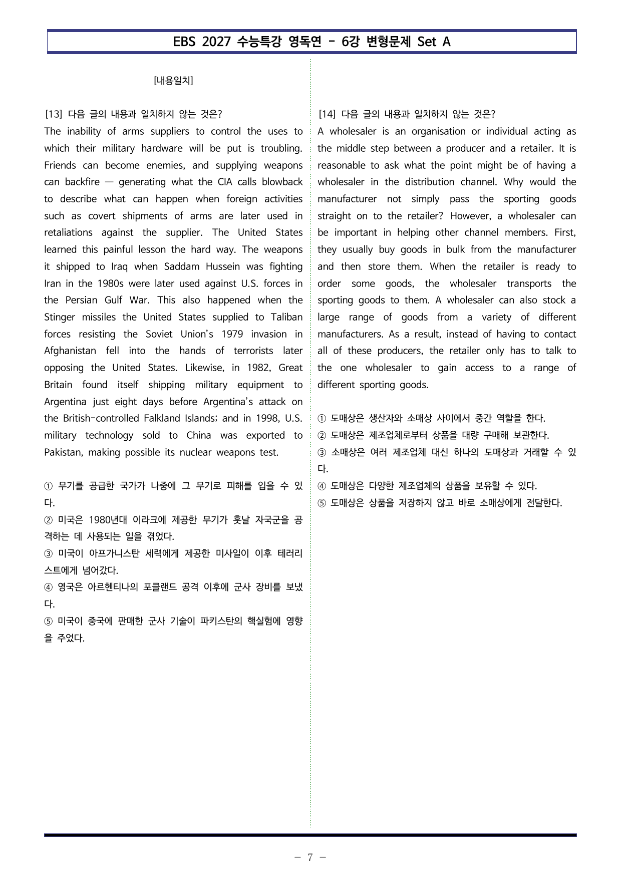 EBS 수특 영독연 - 6강 변형문제 Set AB 통합본 (240제)_preview_undefined