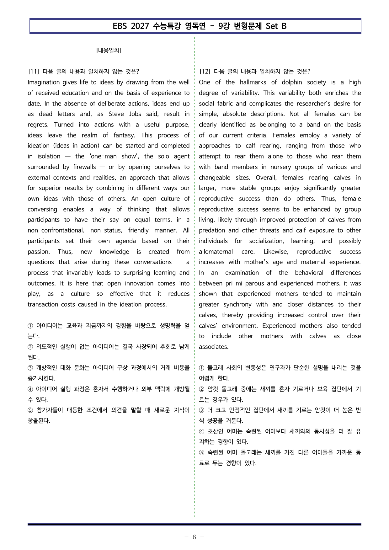 EBS 2027 수특 영독연 - 9강 변형문제 Set B (100제)_preview_undefined