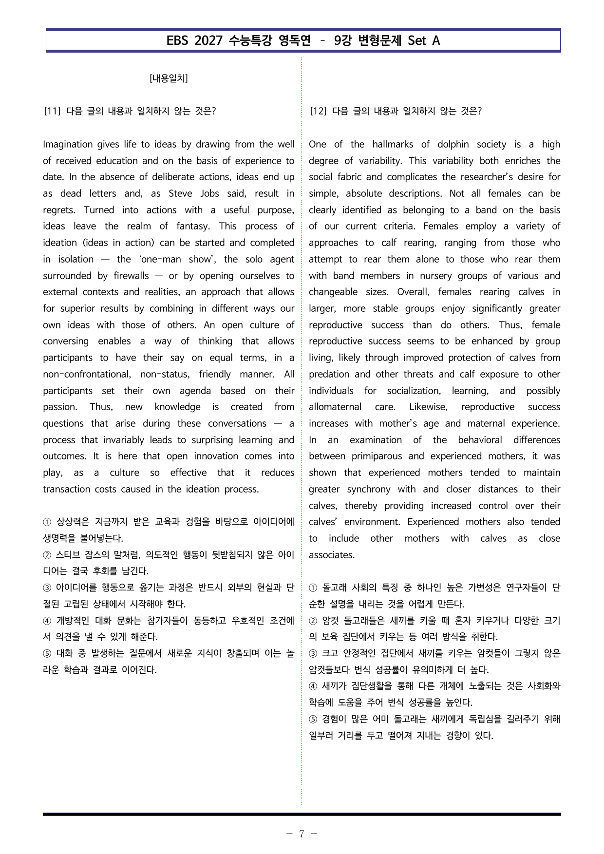EBS 수특 영독연 - 9강 변형문제 Set AB 통합본 (200제)_preview_undefined