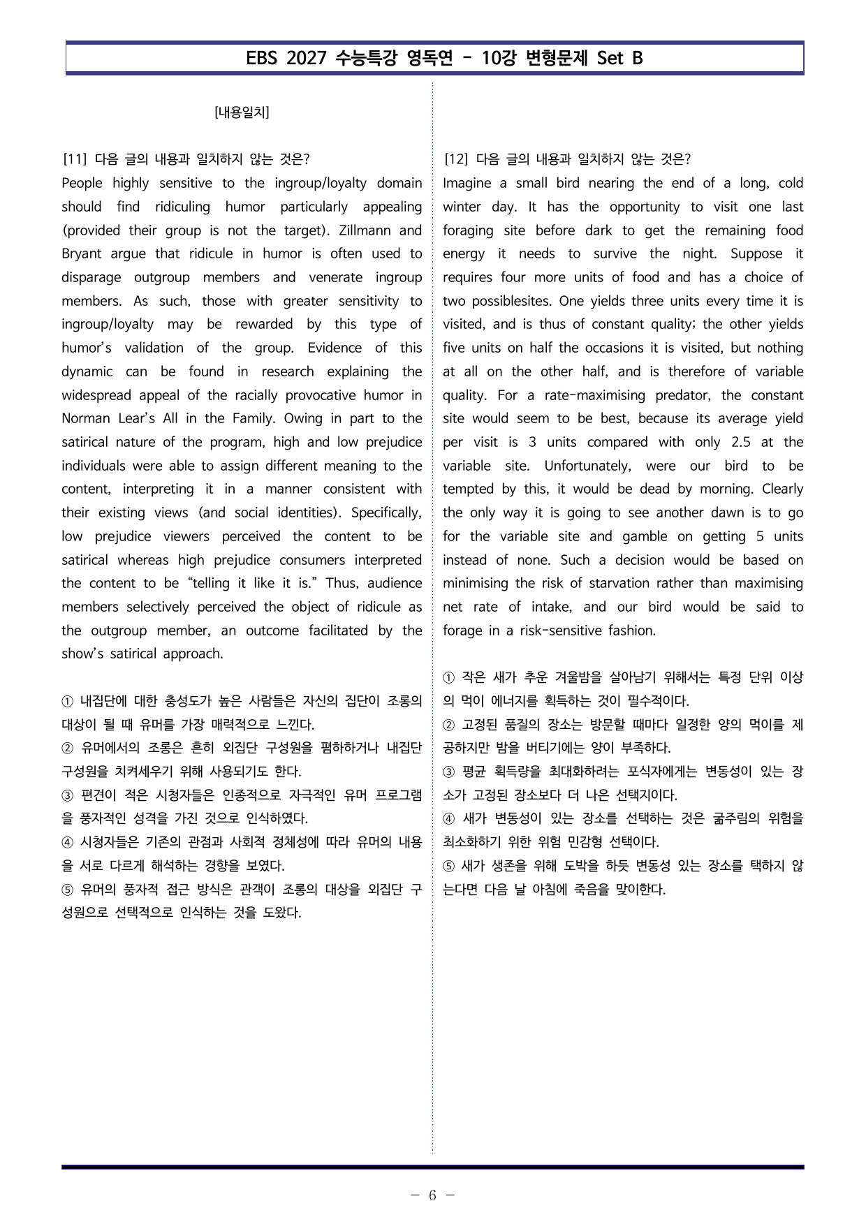 EBS 2027 수특 영독연 - 10강 변형문제 Set B (100제)_preview_undefined