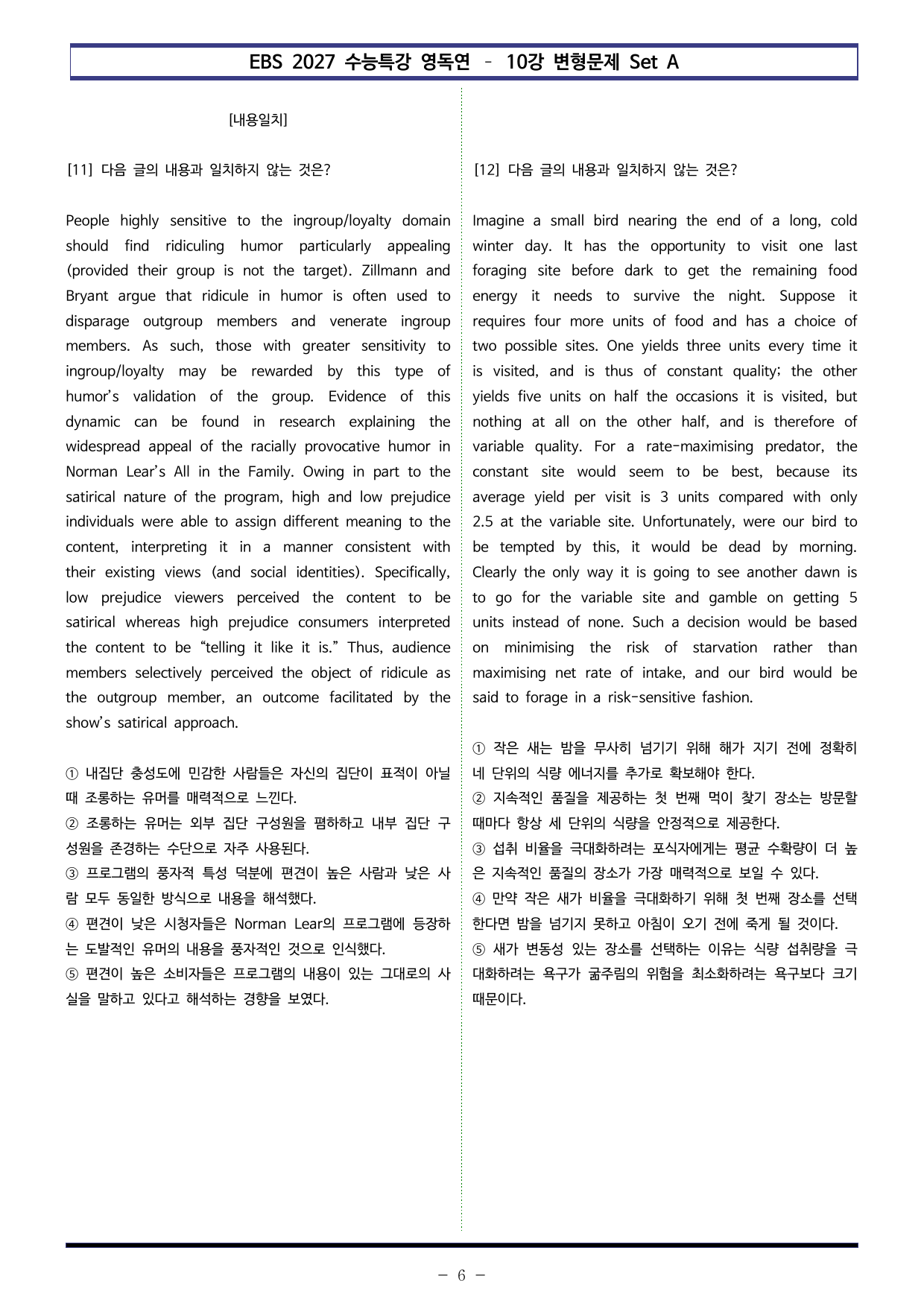 EBS 수특 영독연 - 10강 변형문제 Set AB 통합본 (200제)_preview_undefined