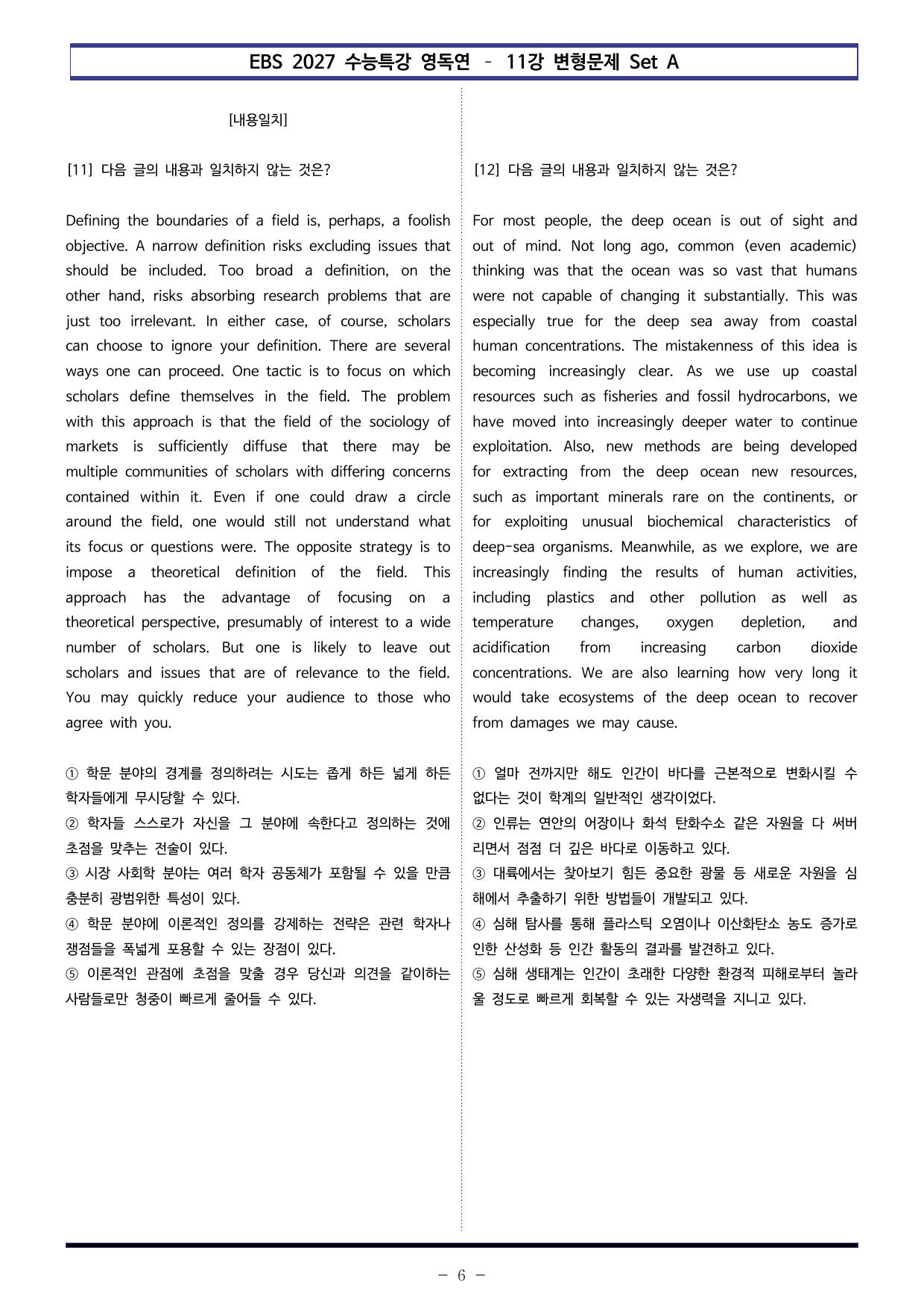 EBS 수특 영독연 - 11강 변형문제 Set AB 통합본 (200제)_preview_undefined