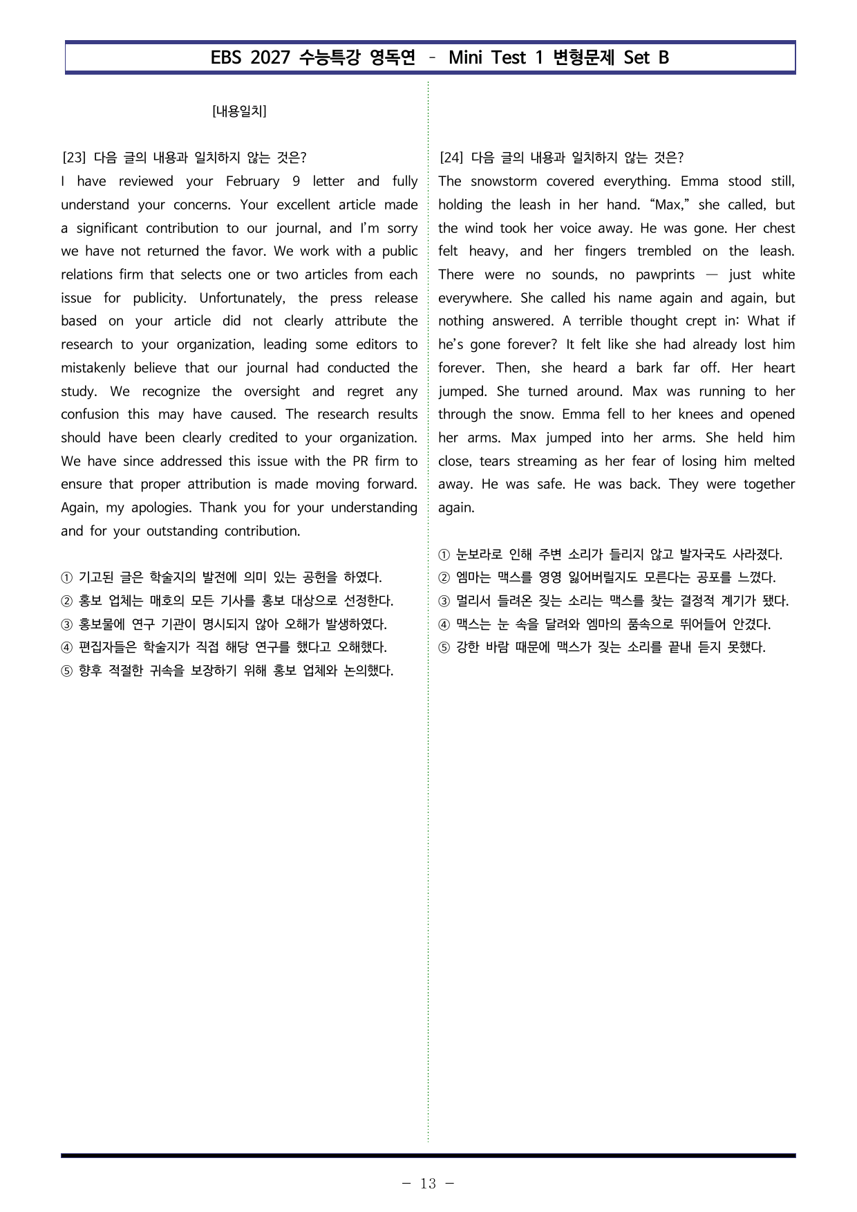 수능특강 영독연 - Mini Test 1 변형문제 Set B (220제)_preview_undefined