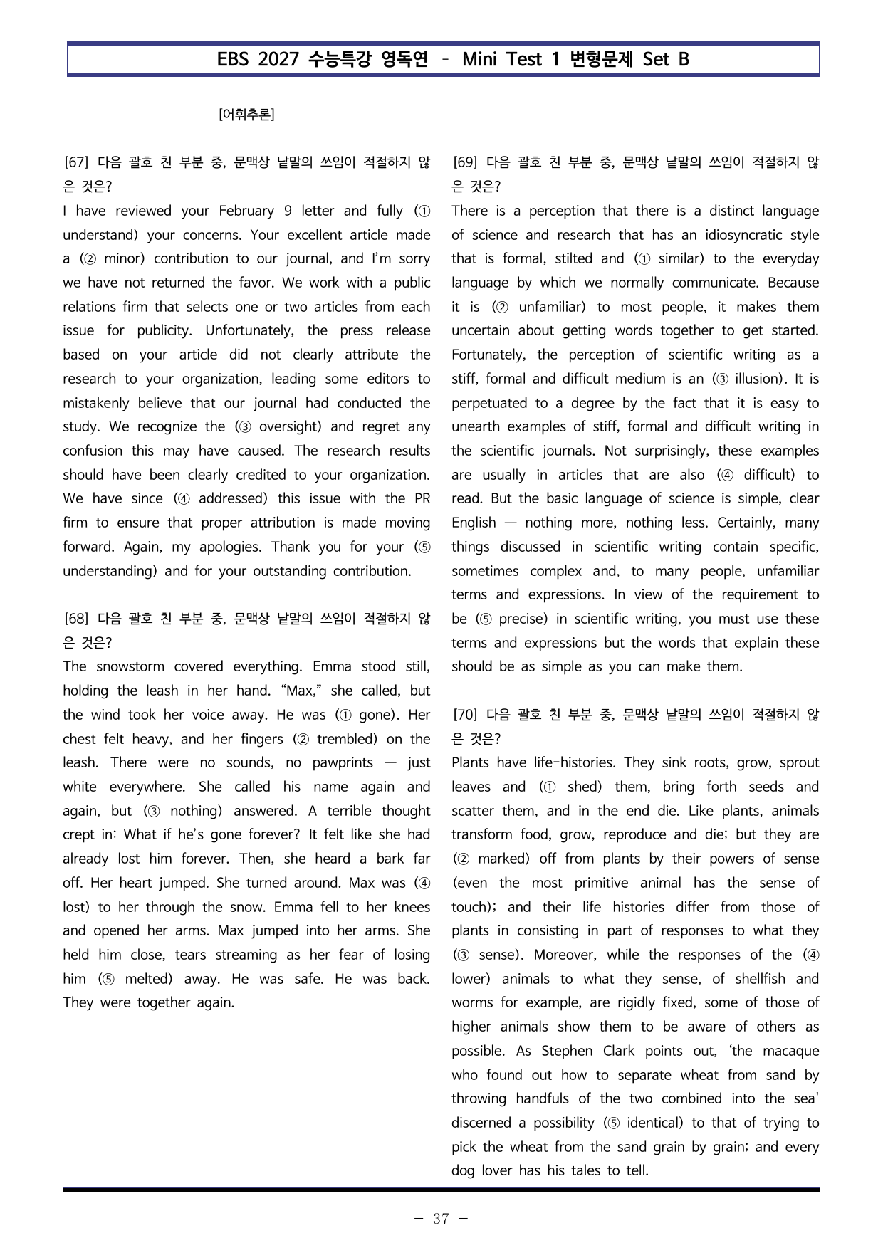 수능특강 영독연 - Mini Test 1 변형문제 Set B (220제)_preview_undefined