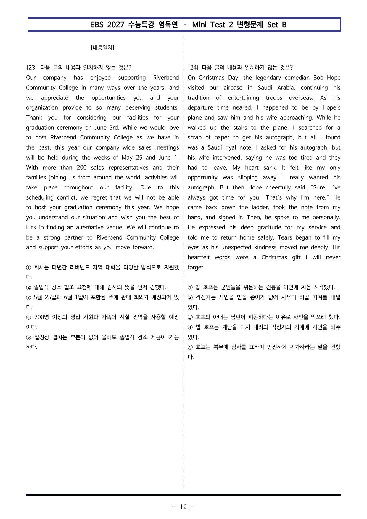 수능특강 영독연 - Mini Test 2 변형문제 Set B (220제)_preview_undefined