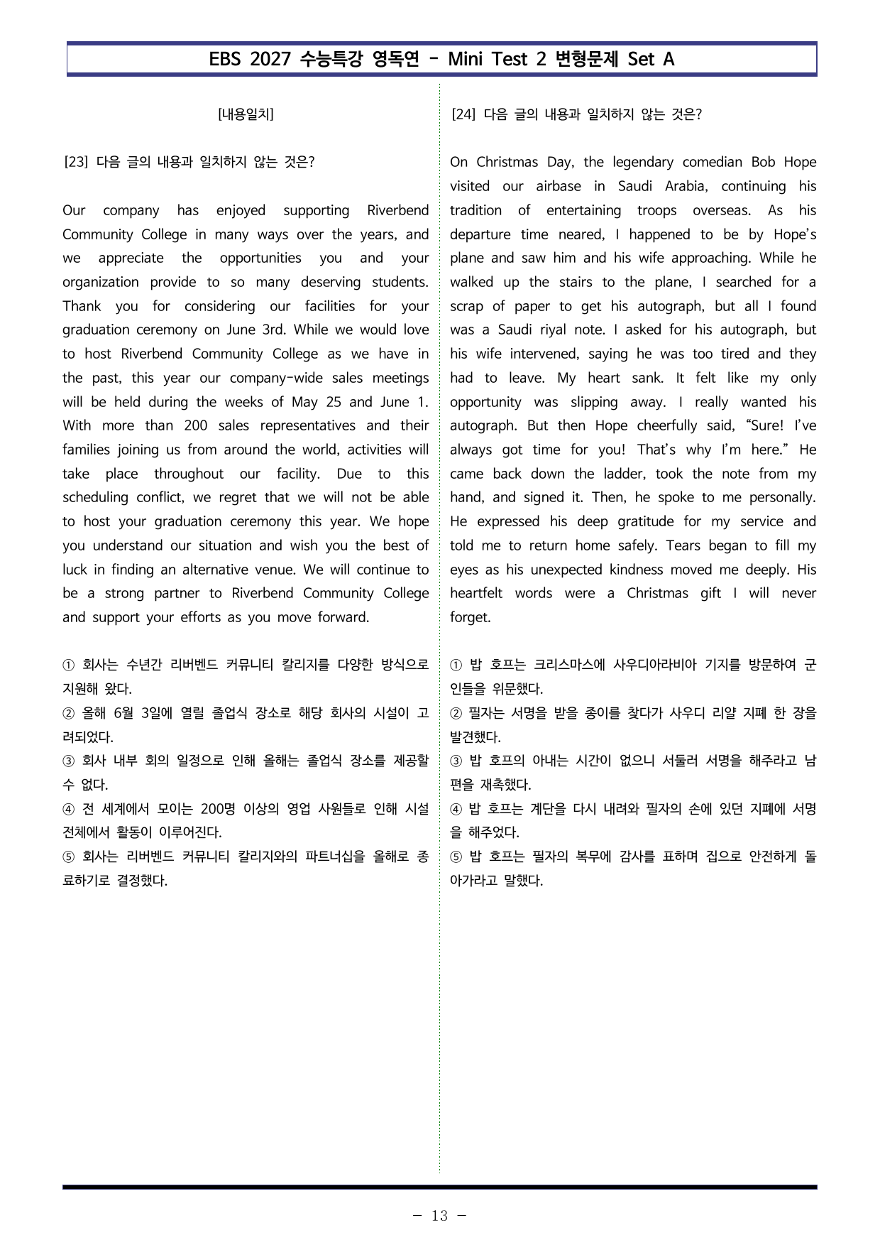 수특 영독연 Mini Test 2 변형문제 Set AB 통합본(440제)_preview_undefined