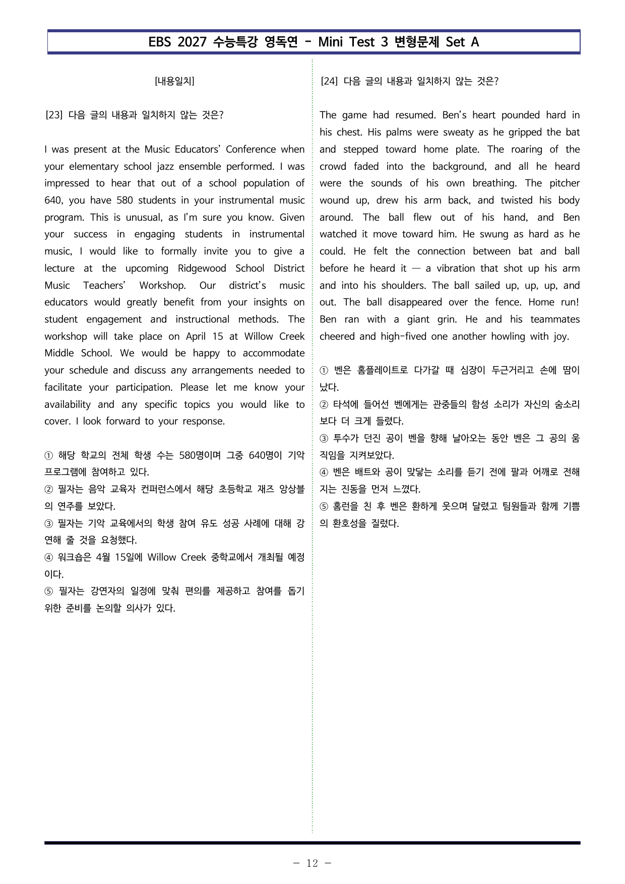 수특 영독연 Mini Test 3 변형문제 Set AB 통합본(440제)_preview_undefined